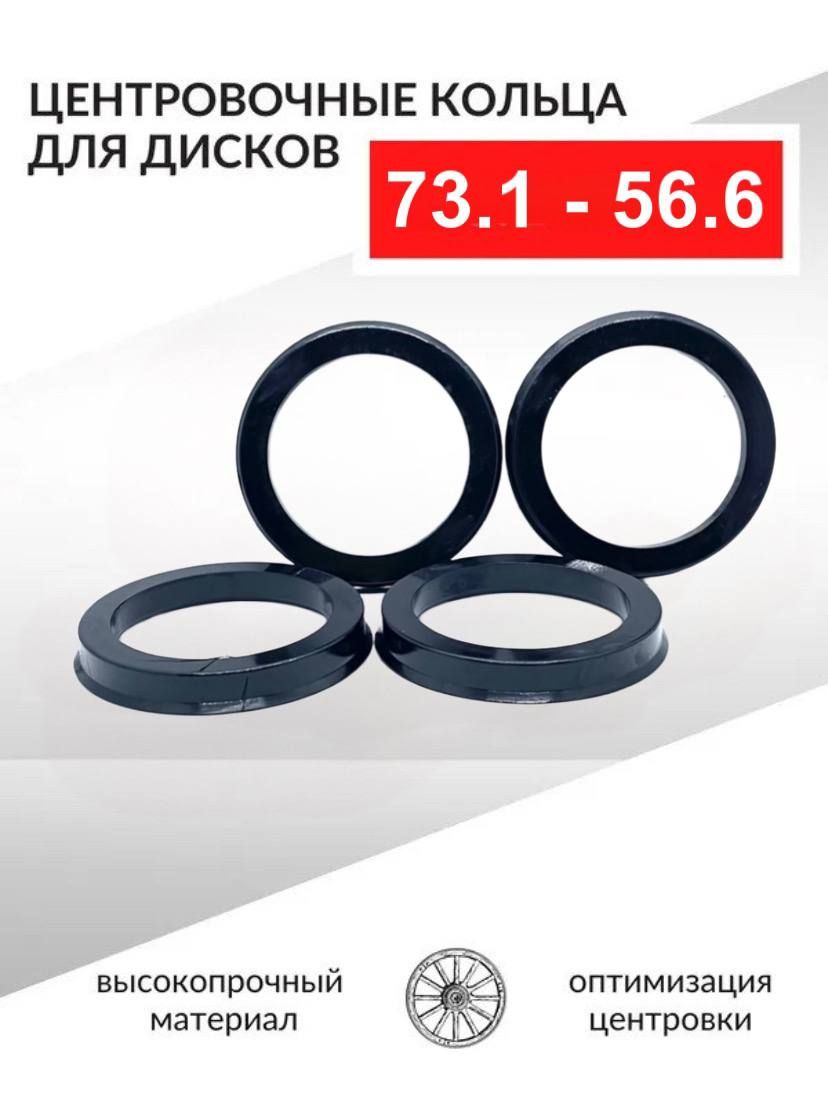 Центровочные кольца для автомобильных дисков 73,1-56,6 - 4 шт. Проставочные  кольца 73.1-56.6 , арт 73.1-56.6 (S012002) - купить в интернет-магазине  OZON с доставкой по России (813931524)