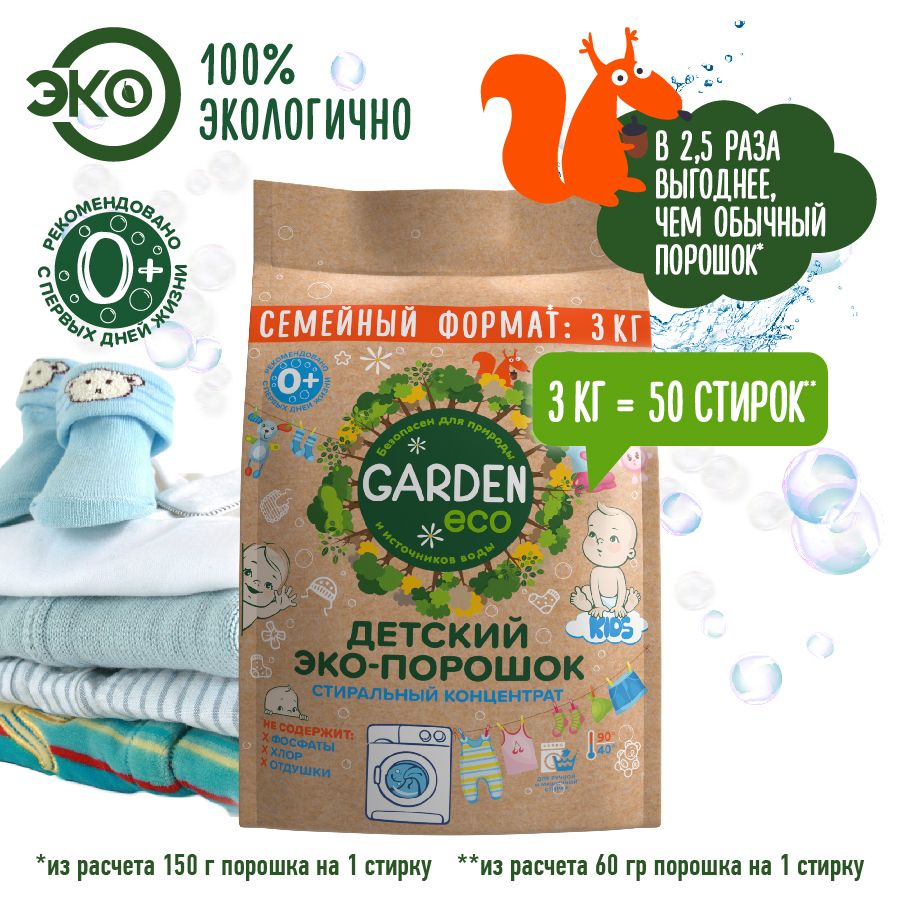 Порошок Эко Где Купить