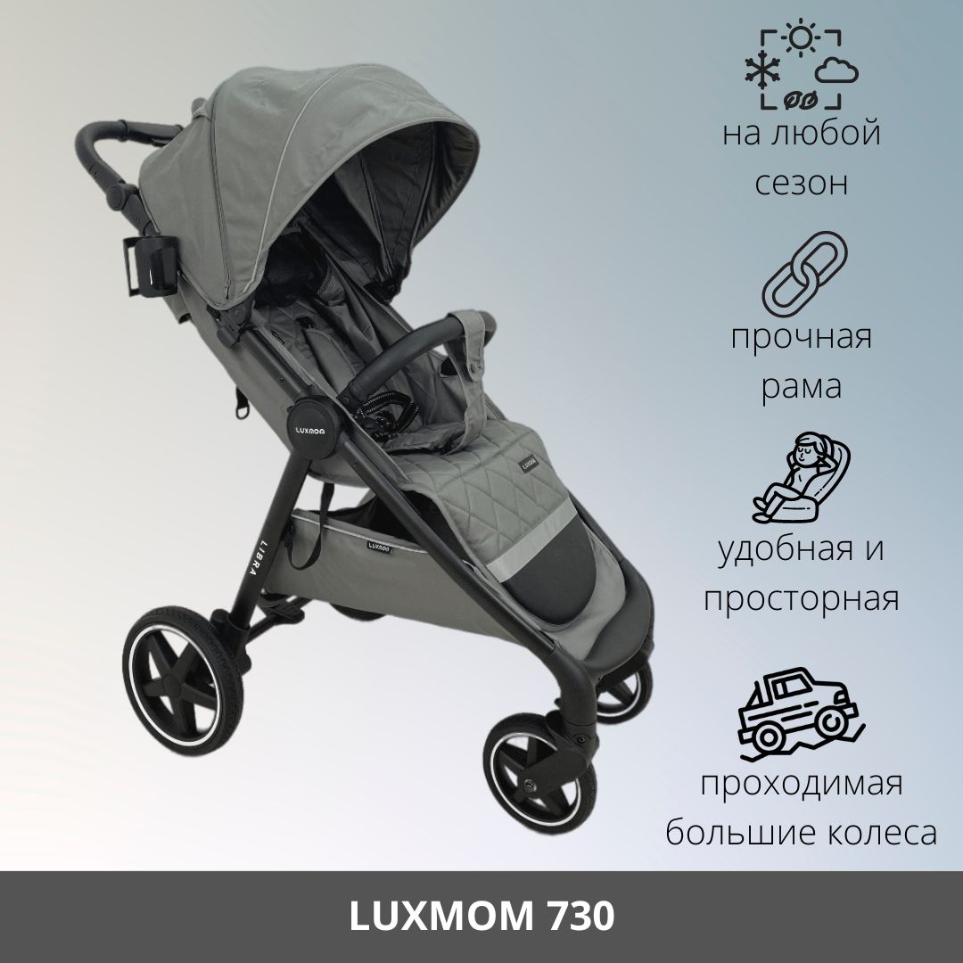 Luxmom 730 libra. Luxmom 730 Libra прогулочная коляска. Коляска Люксман Либра 730 розовая с черной рамой. Luxmom Libra 730 черная с коричневым. Luxmom 730 Libra все цвета.