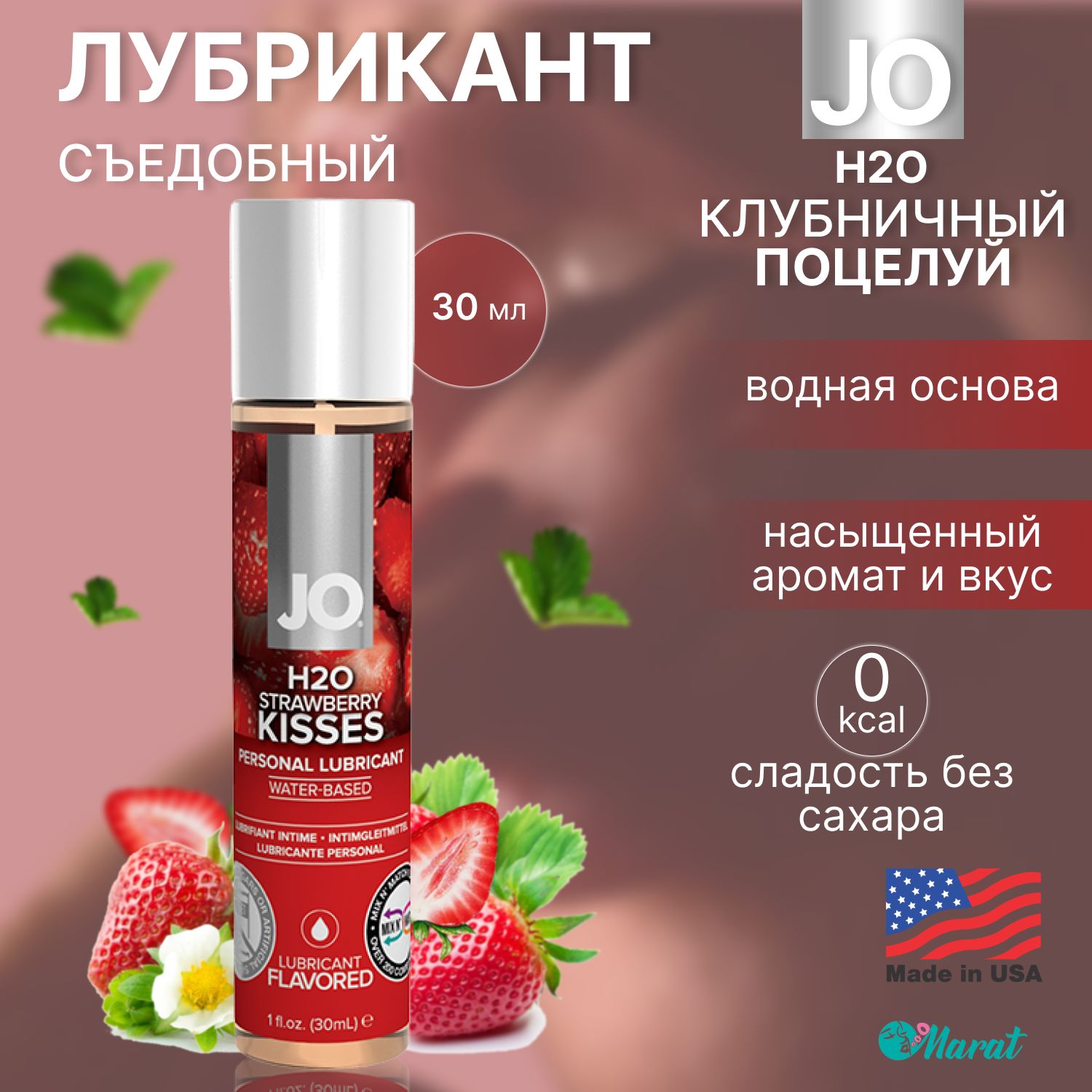 Съедобный лубрикант на водной основе System JO H2O Flavored Клубничный  поцелуй, смазка для секса, интимная косметика, 30 ml - купить с доставкой  по выгодным ценам в интернет-магазине OZON (224750219)