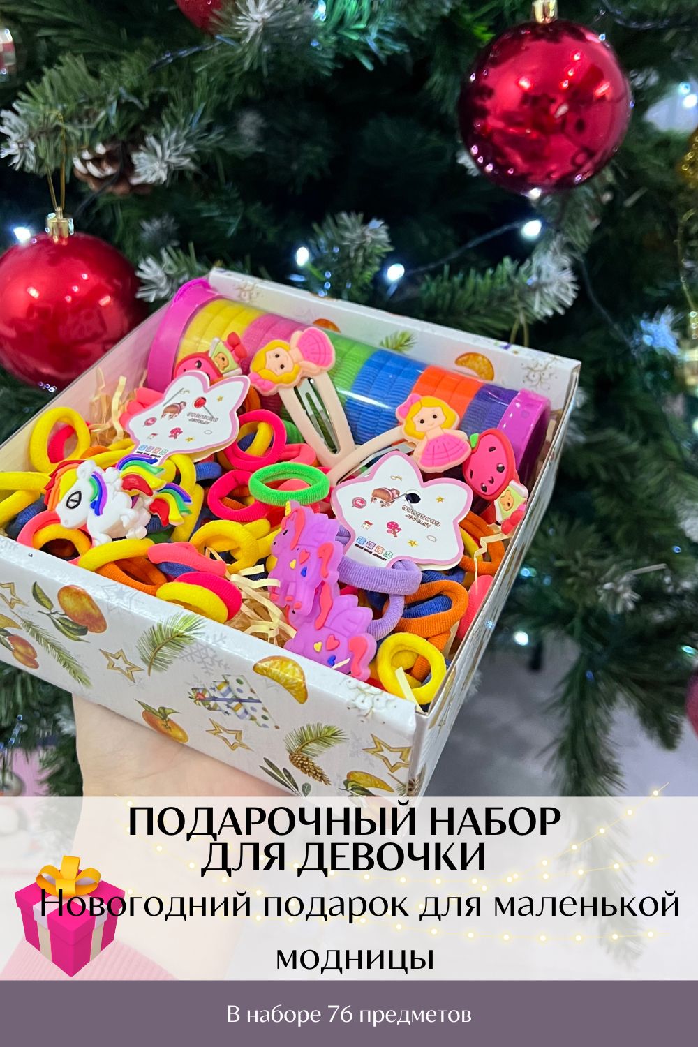 Подарочный набор девочке 8 лет