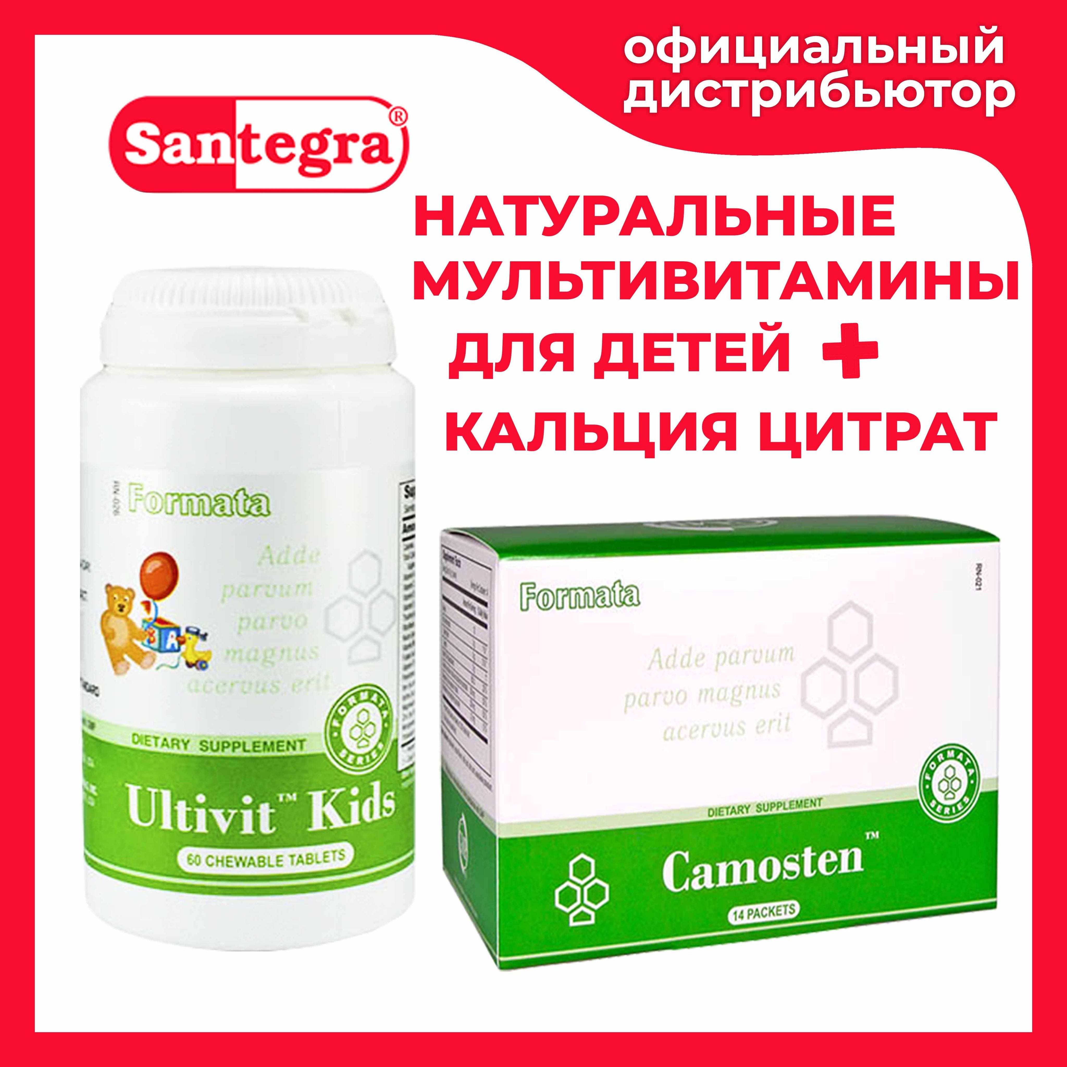 Детские натуральные витамины Ultivit Kids и Camosten (в виде кальция цитрата) Santegra / Витаминно-минеральный комплекс для детей Ультивит Кидс и Камостен Сантегра