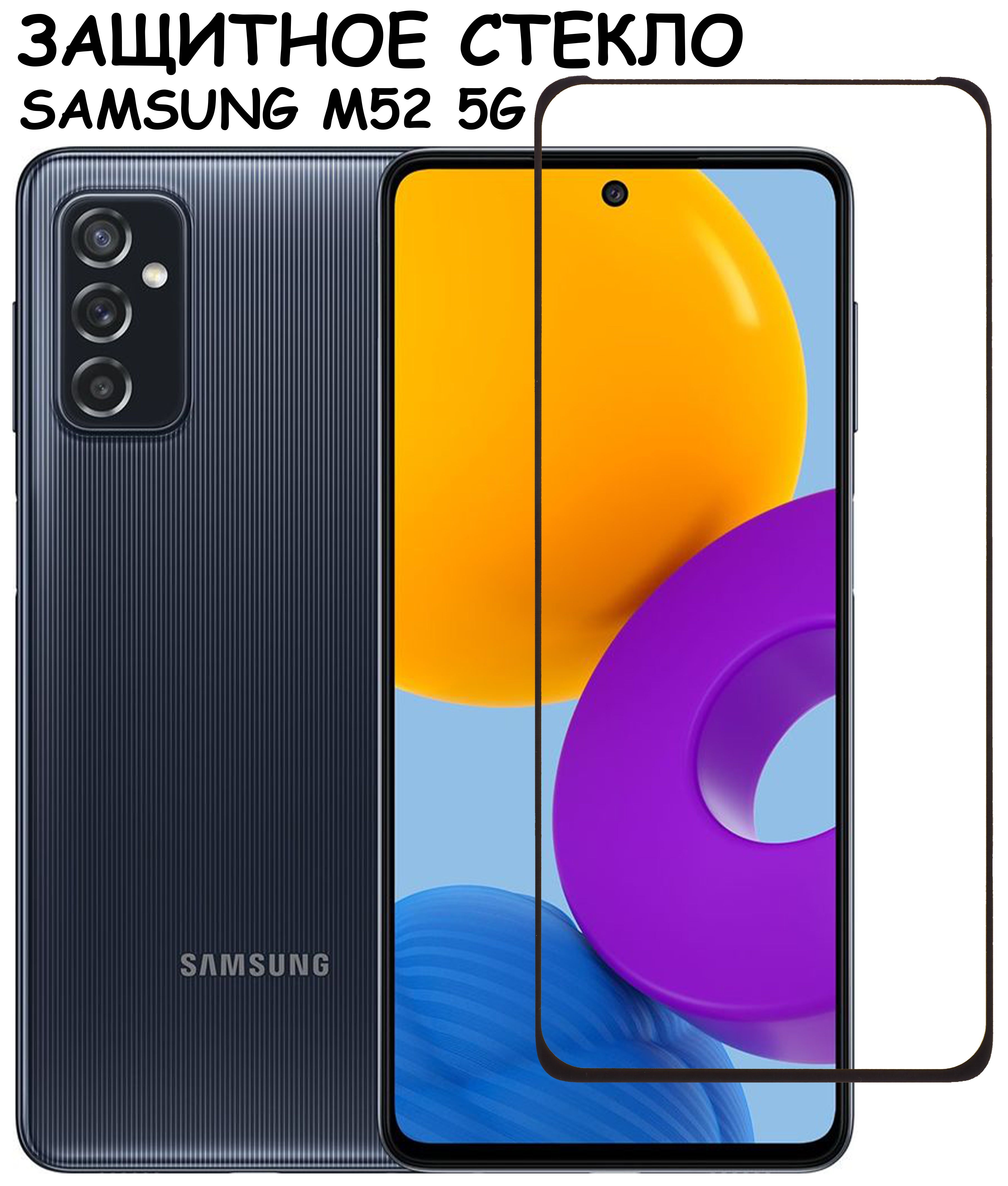 Смартфон samsung 8 128. Samsung Galaxy m52. Samsung Galaxy m52 5g. Смартфон Samsung Galaxy m52 6/128gb. Смартфон Samsung Galaxy m52 128 ГБ белый.