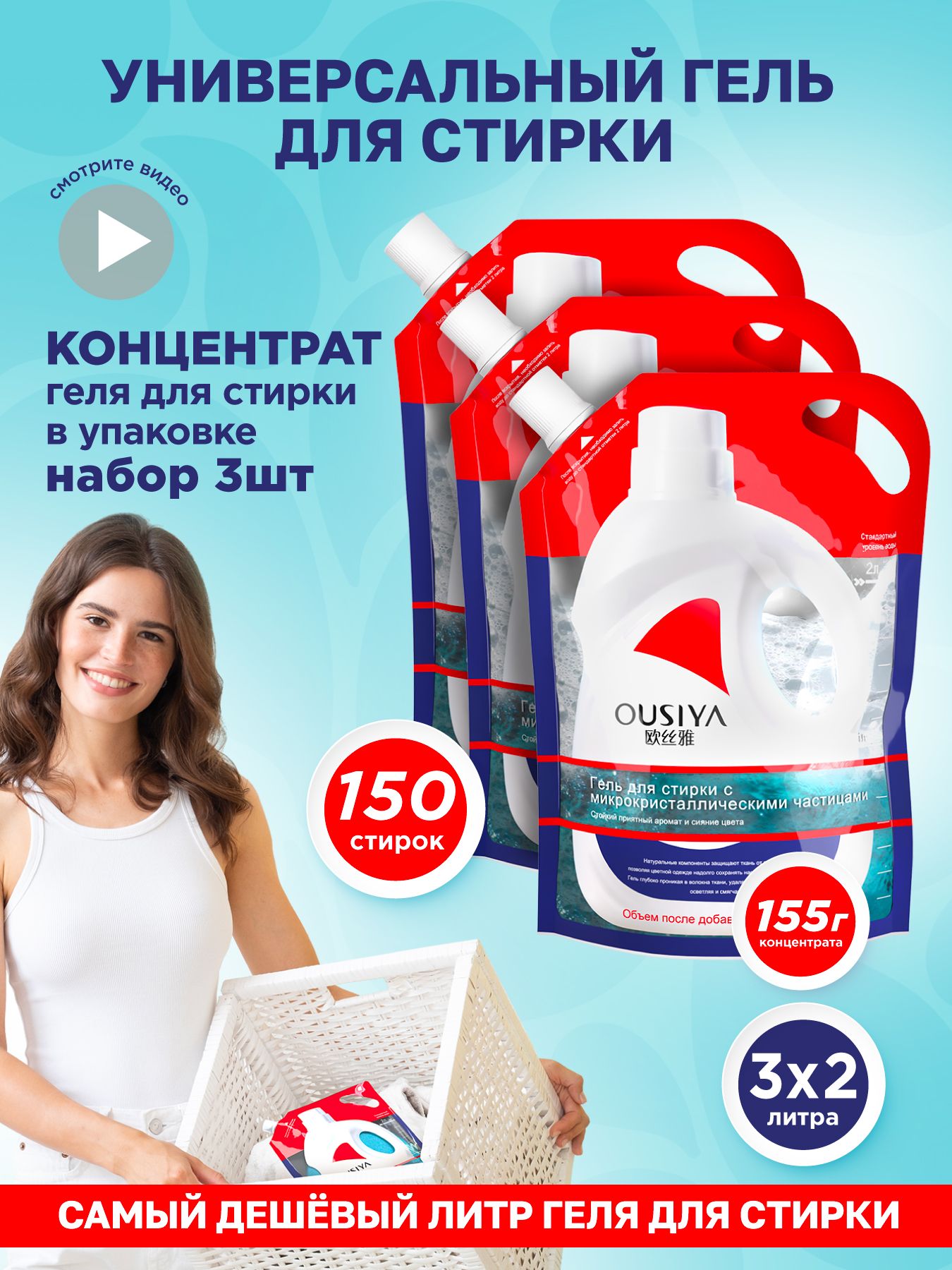 Гель Стиральный Автомат Купить
