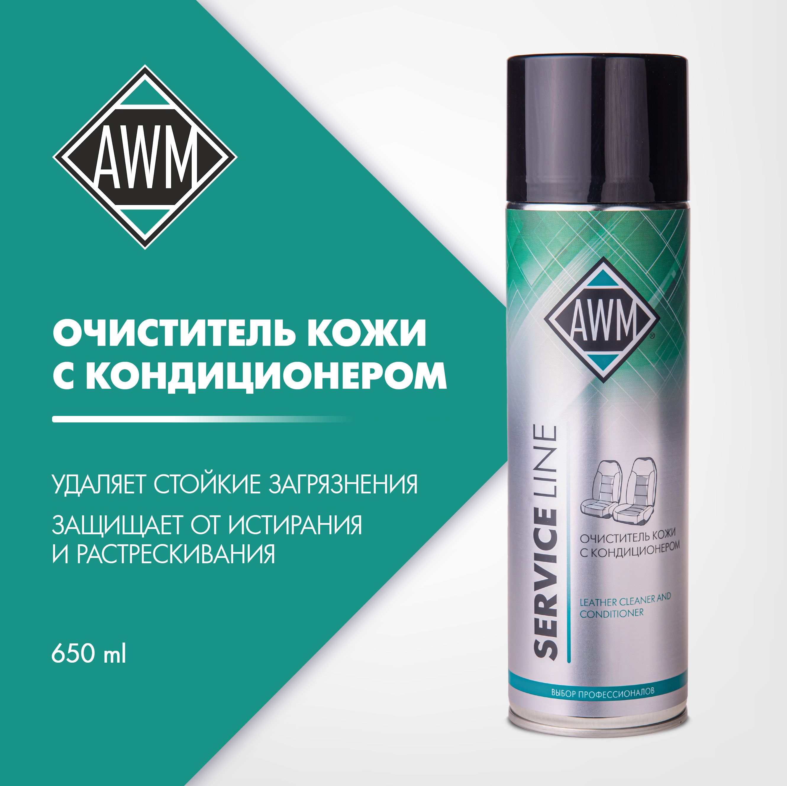 Очиститель салона AWM - купить по выгодным ценам в интернет-магазине OZON  (268621233)