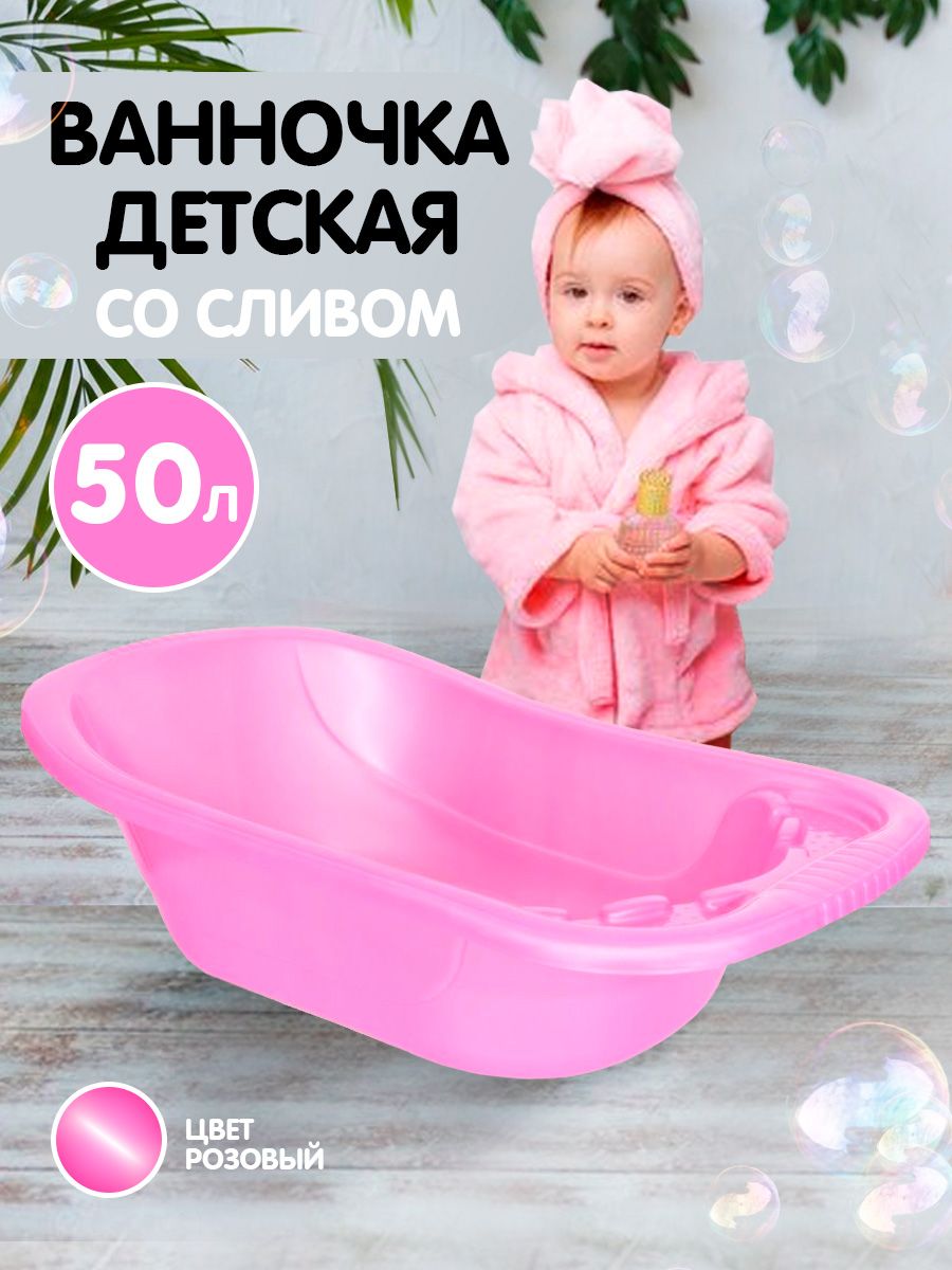 Ванна детская 55л Lalababy Play with Me со сливом 2907 (1)