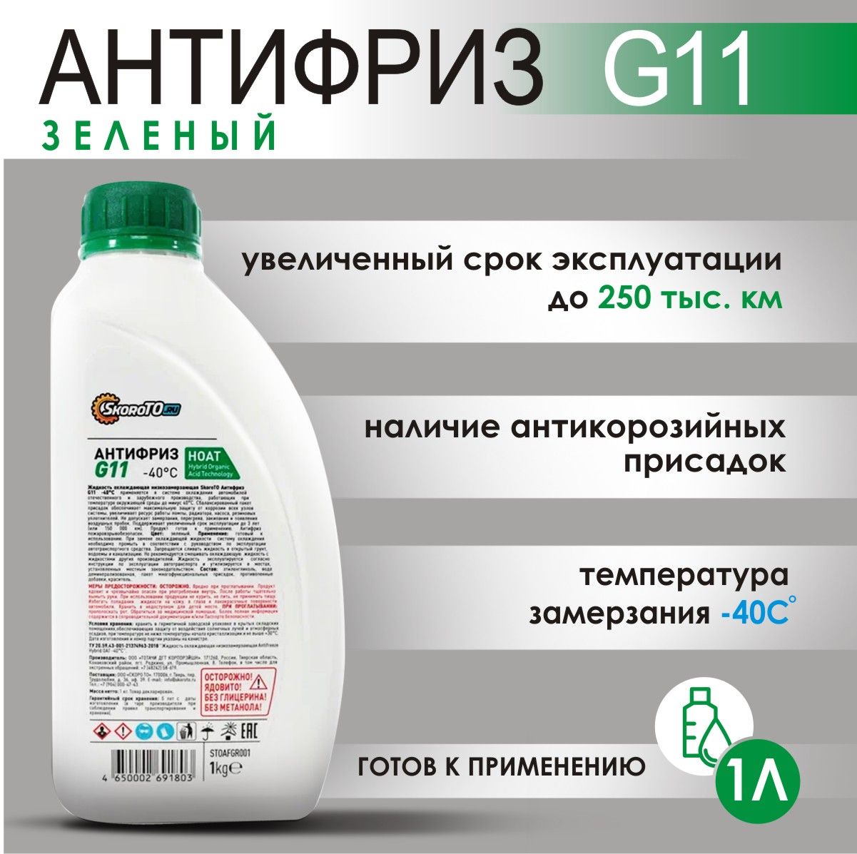 Антифриз зеленый G11 1кг / охлаждающая жидкость для автомобиля / тосол для  авто