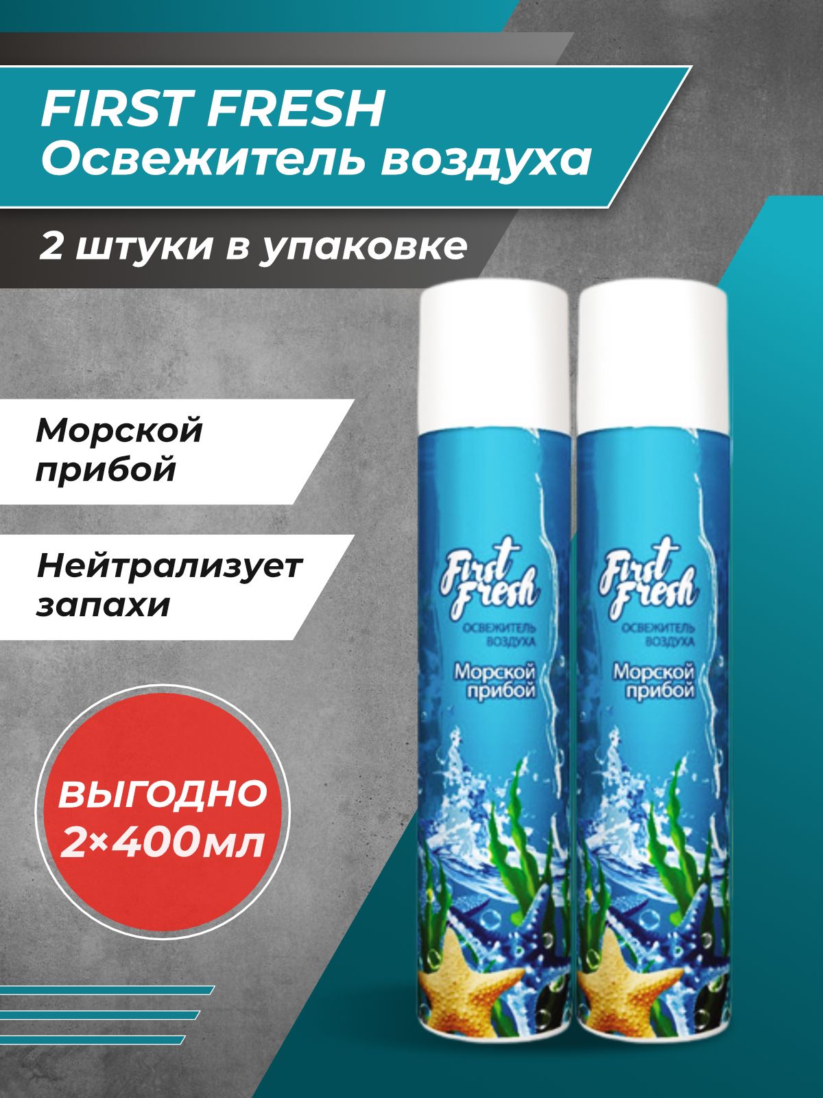 Освежитель first fresh. First Fresh освежитель воздуха. Освежитель воздуха first Fresh в ассортименте 300мл. Освежитель first Fresh после дождя 300. Махсифреш ароматизатор воздуха Marine 5 мл.