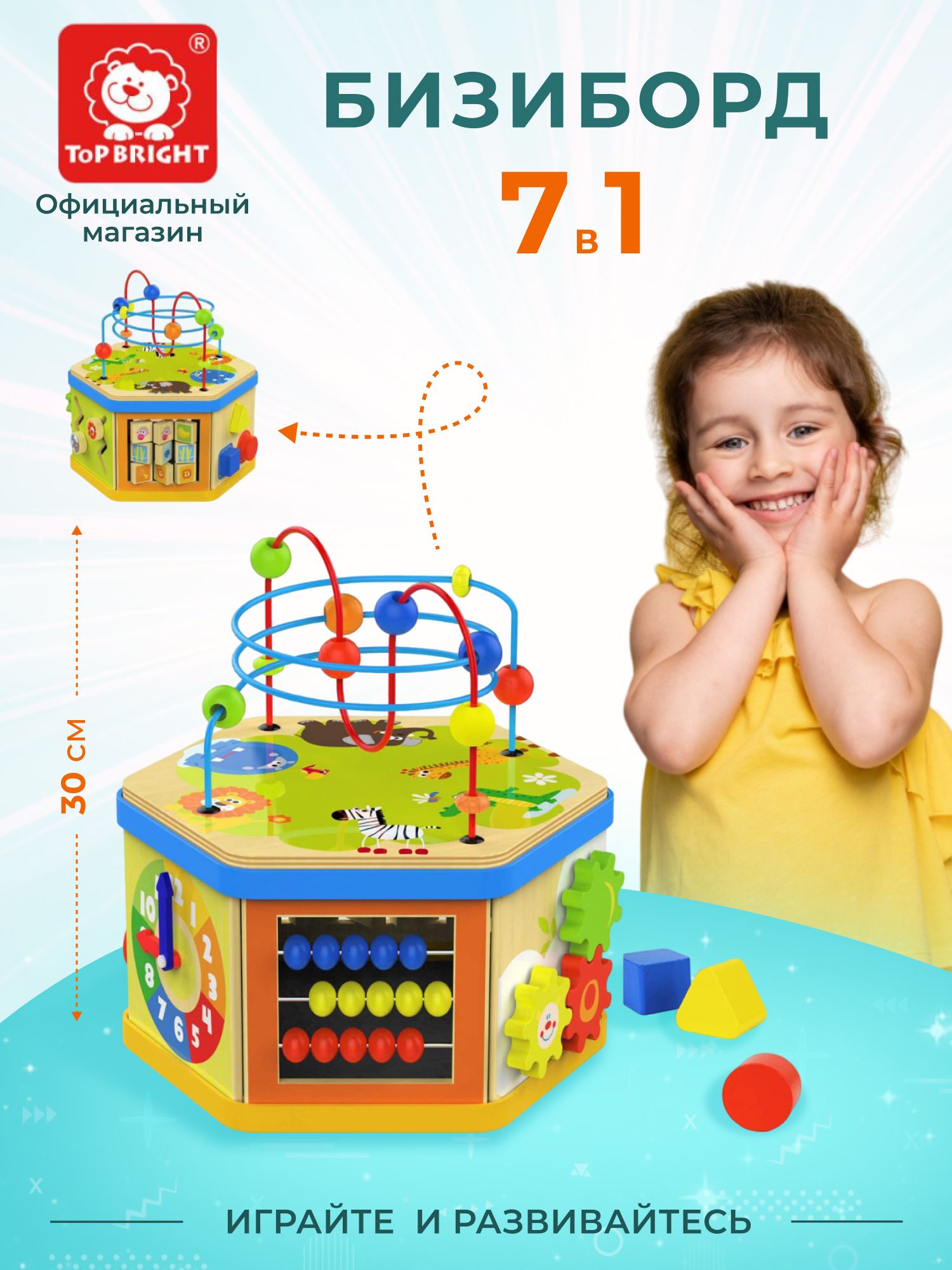 Игровой куб, TOPBRIGHT, Бизиборд 7 в 1