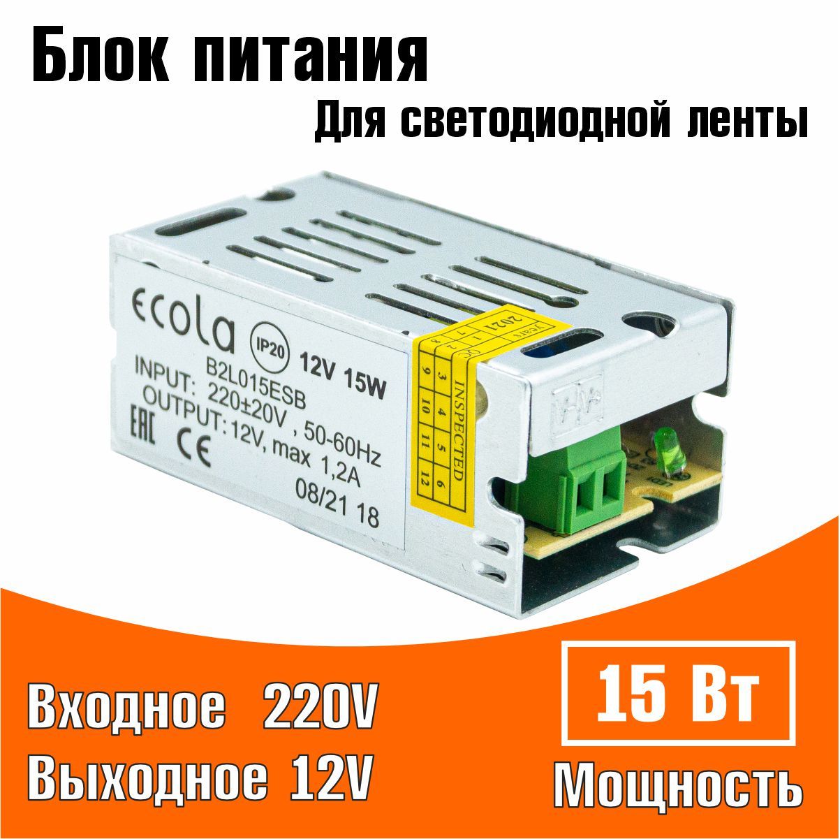Блокпитания12Вольт15Ватт1,25Ампердлясветодиоднойленты,светильника,оборудования.Драйверпостоянноготокас220Vна12V15W1.25A