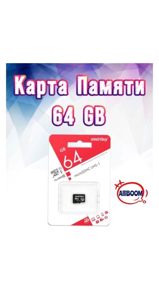 Карта памяти smartbuy 64 гб