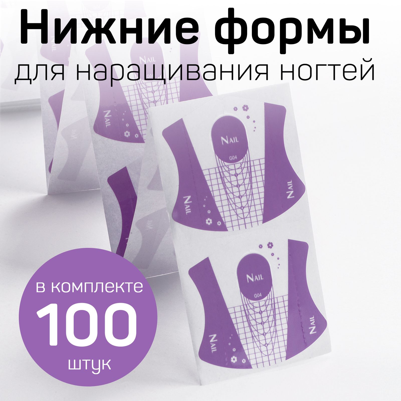 IRISK Формы пластиковые для наращивания, моделирования ногтей Овал, 100шт купить на OZON по низкой цене (601847237)