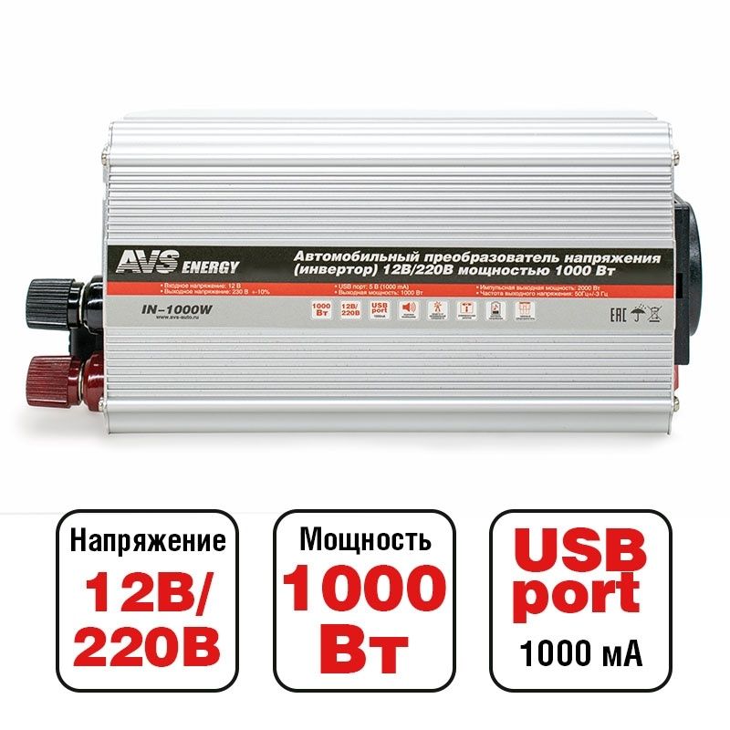 Автомобильный инвертор 12 220v avs in 1000w. Avs in-1000w. Автомобильный инвертор 24/220v avs in-1000w-24 a07074s. Автомобильный инвертор 12 220v avs in 1000w. Avs in-1000w.