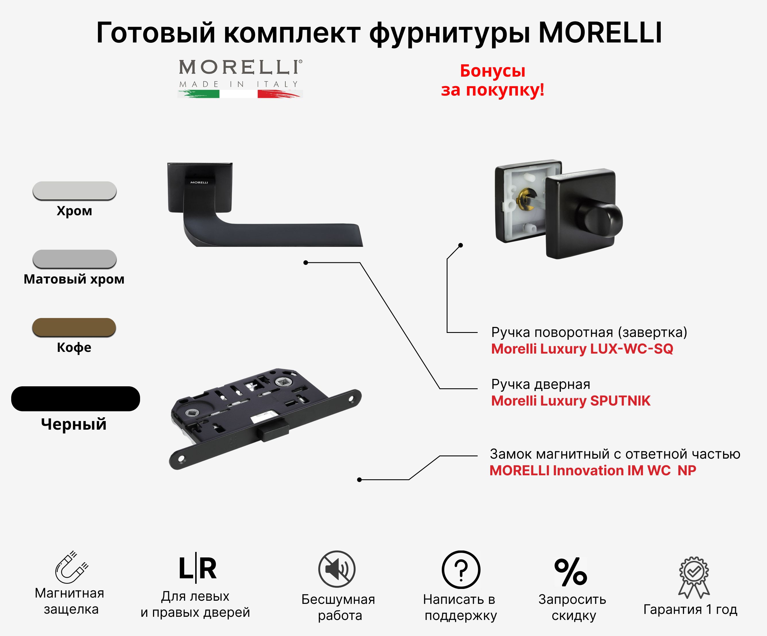 Дверные ручки Morelli Luxury Sputnik цвет кофе