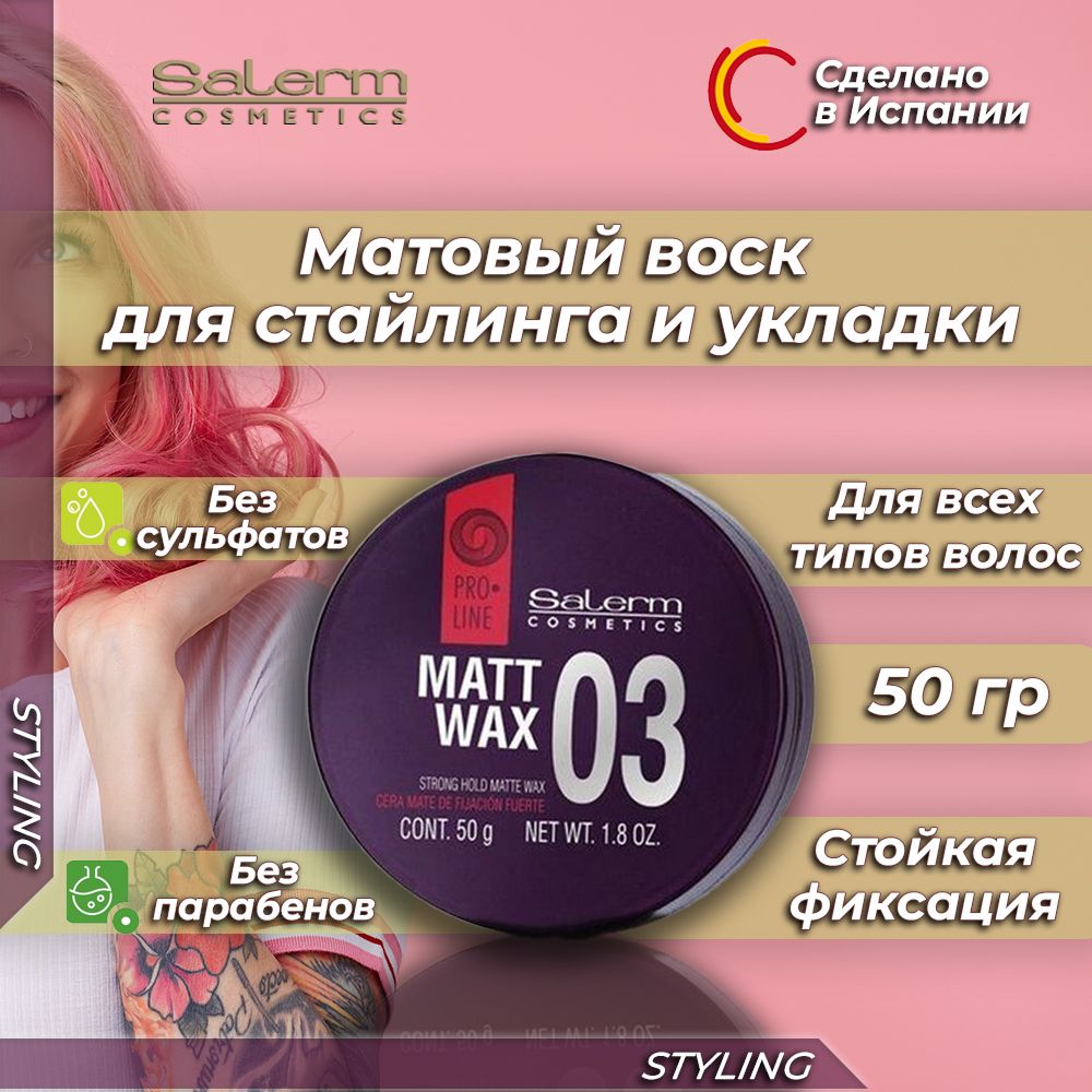 Salerm Cosmetics Воск для волос, 50 мл