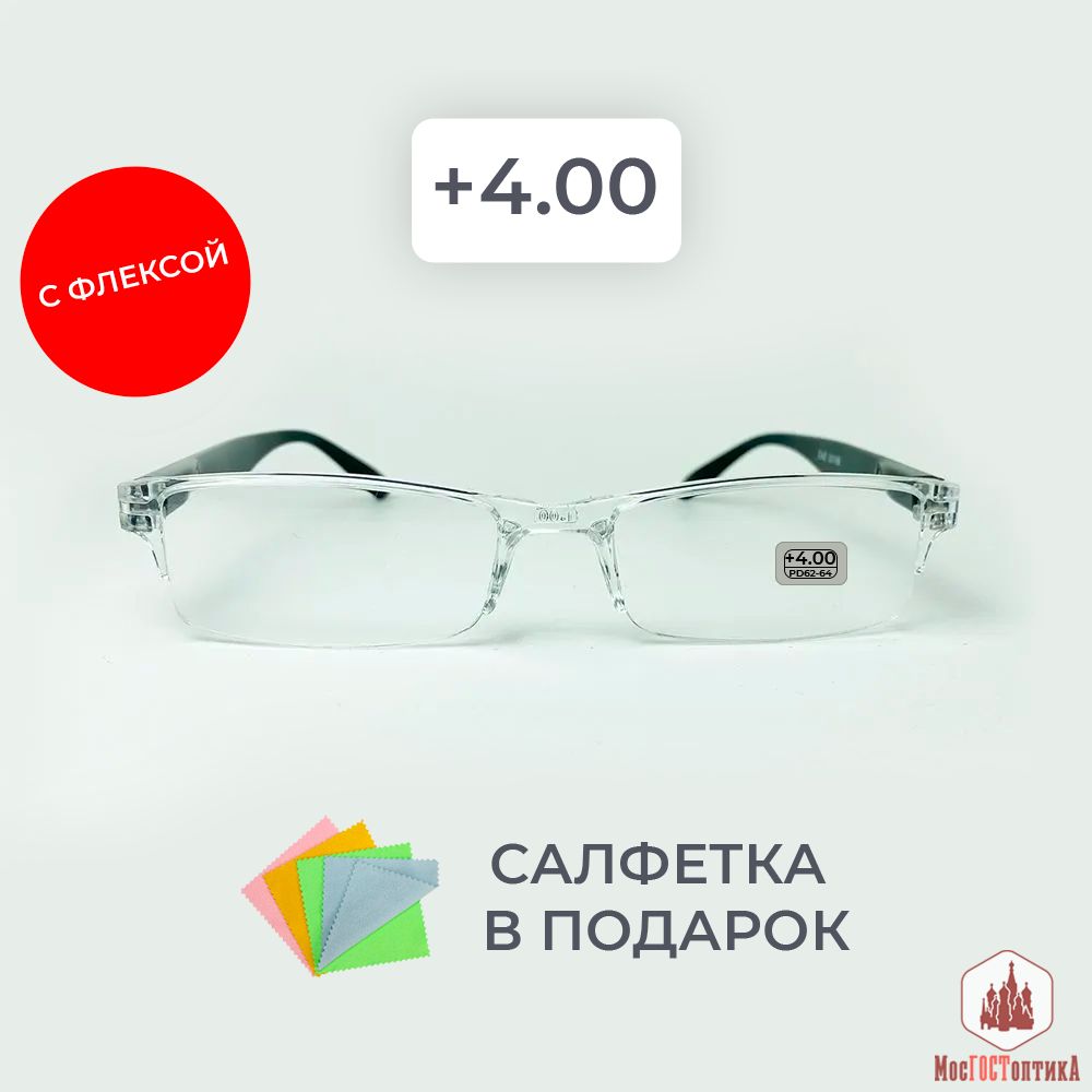 Очкипрямоугольныедлязрениямужскиеиженские+4.00корригирующиеочкидлячтения+4