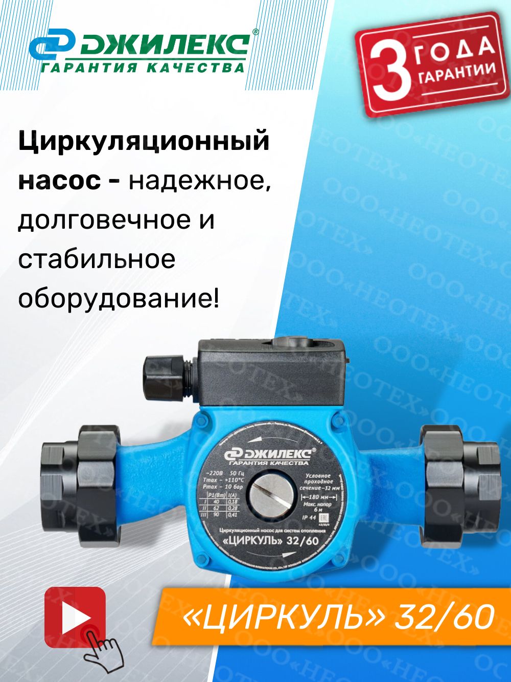 Джилекс циркуль 25 60. График насоса отопления Джилекс циркуль 25 /8. Насос UNIFITT ESP 15/60.