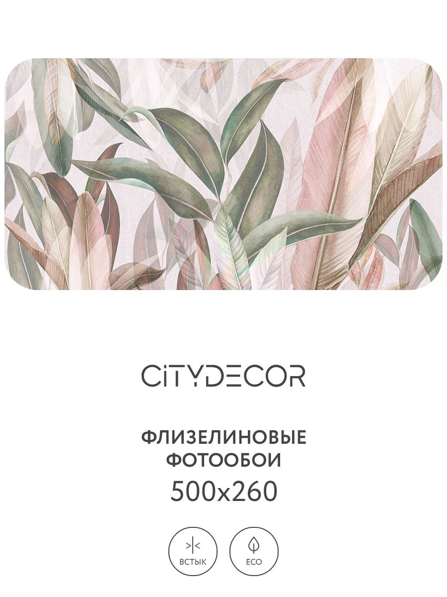 Фотообои Citydecor Знойные тропики 6 500x260 см (флизелиновые с виниловым покрытием)