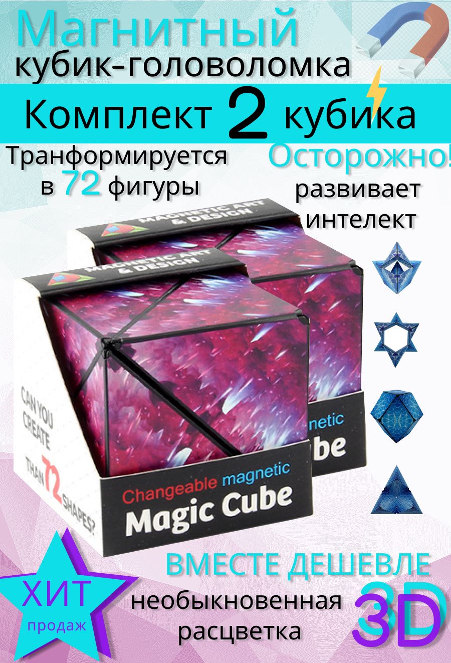 Головоломка magic Головоломка magic