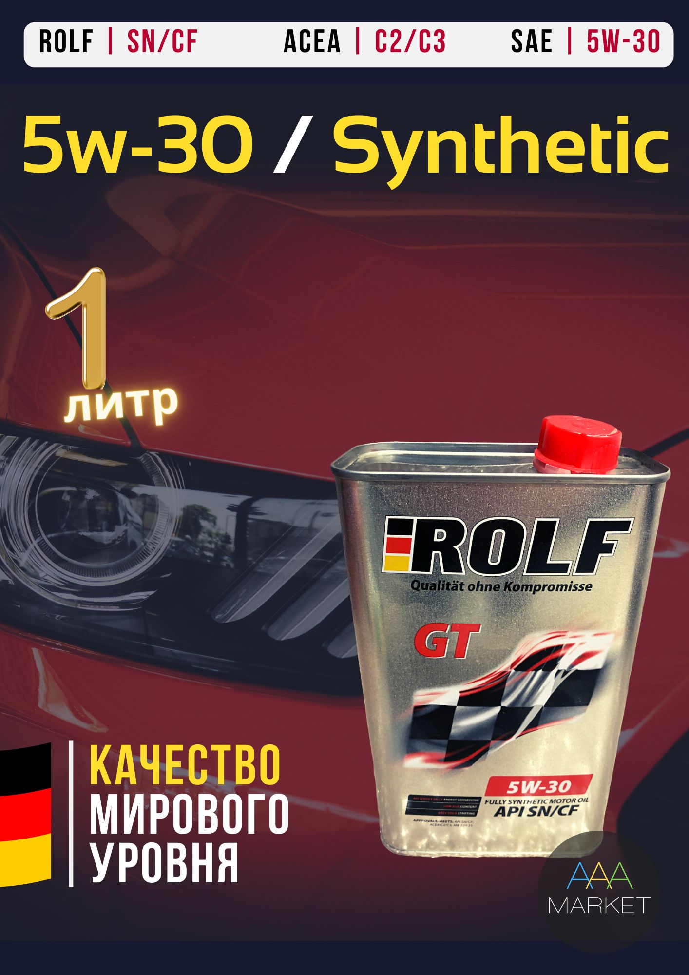 Масло Моторное 5w30 Синтетика Рольф Ашан Купить