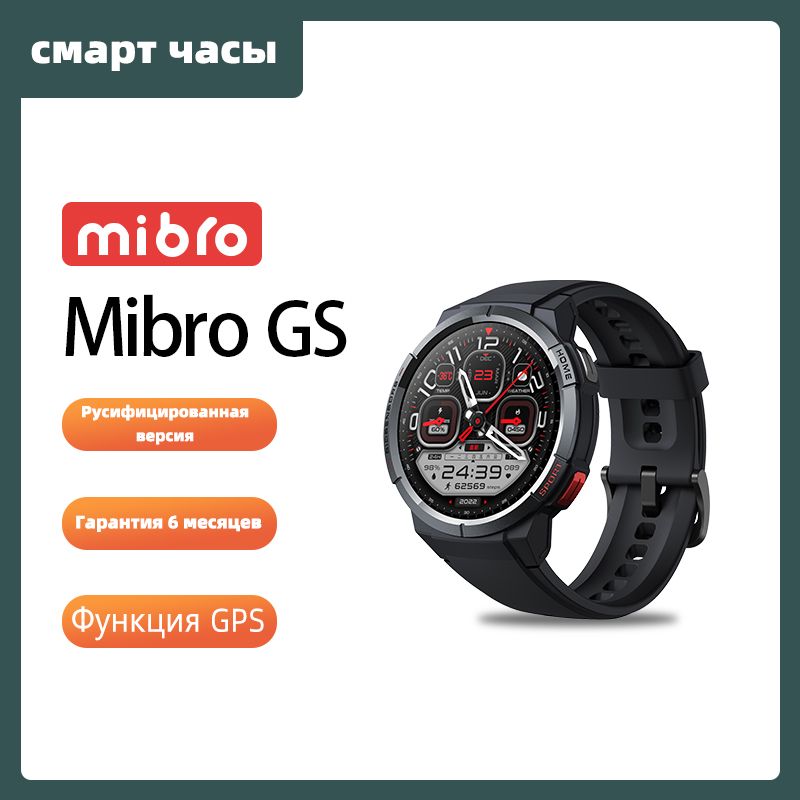 Xpaw008. Mibro watch gs pro. Mibro watch gs pro отзывы. Gs ultimate смарт часы. Mibro watch x1.