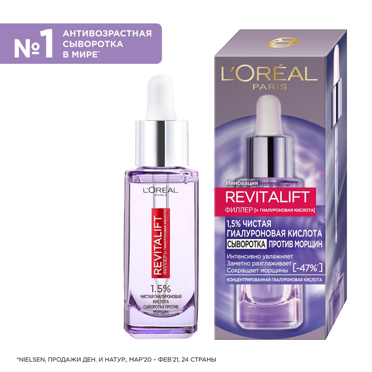 A. Витэкс гиалурон lift 45+. Сыворотки для лица филлеры. Гиалуроновая кислота сыворотка для лица лореаль. L'oreal paris сыворотка revitalift.
