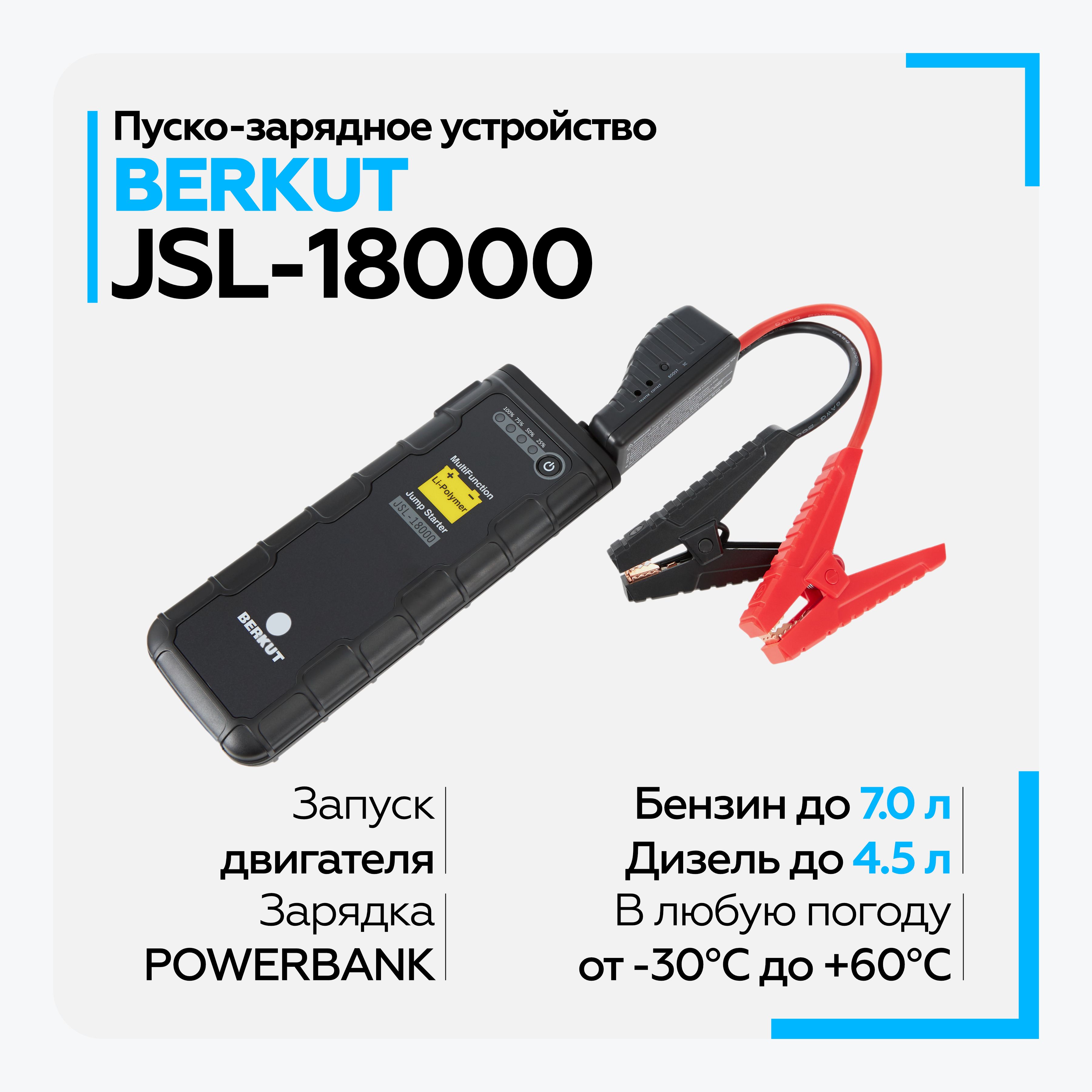 Пуско зарядное устройство jsl. Пуско-зарядное устройство Berkut JSL-13000. Беркут пусковое устройство для автомобиля 18000. Зарядно пусковое для АКБ Беркут 300. TTAF зарядные устройства для автомобильных.