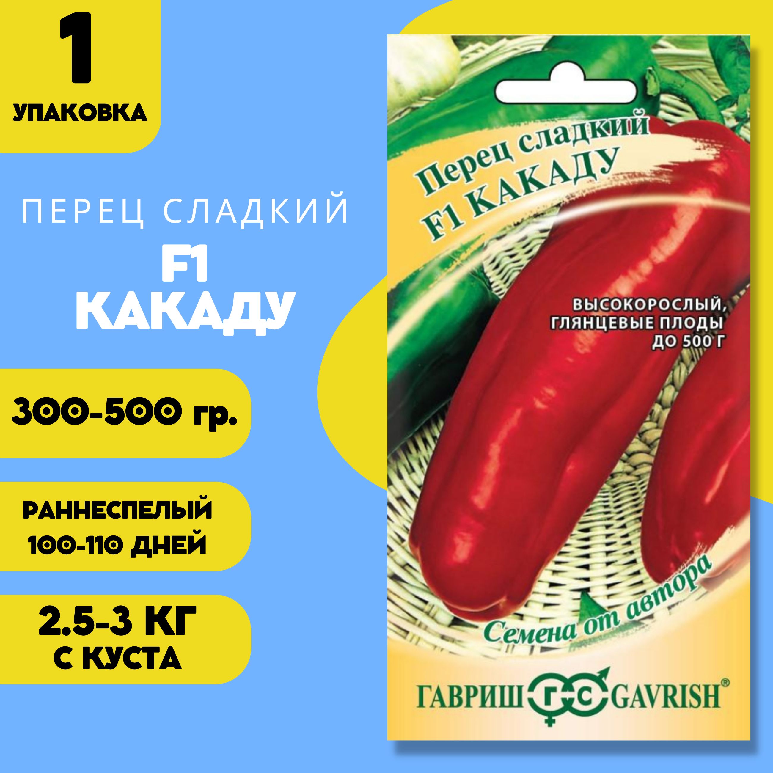 Пачка перца. Перец Какаду Гавриш. Перец сладкий Какаду f1. Сорт перца Какаду. Перец Какаду семена пакет.