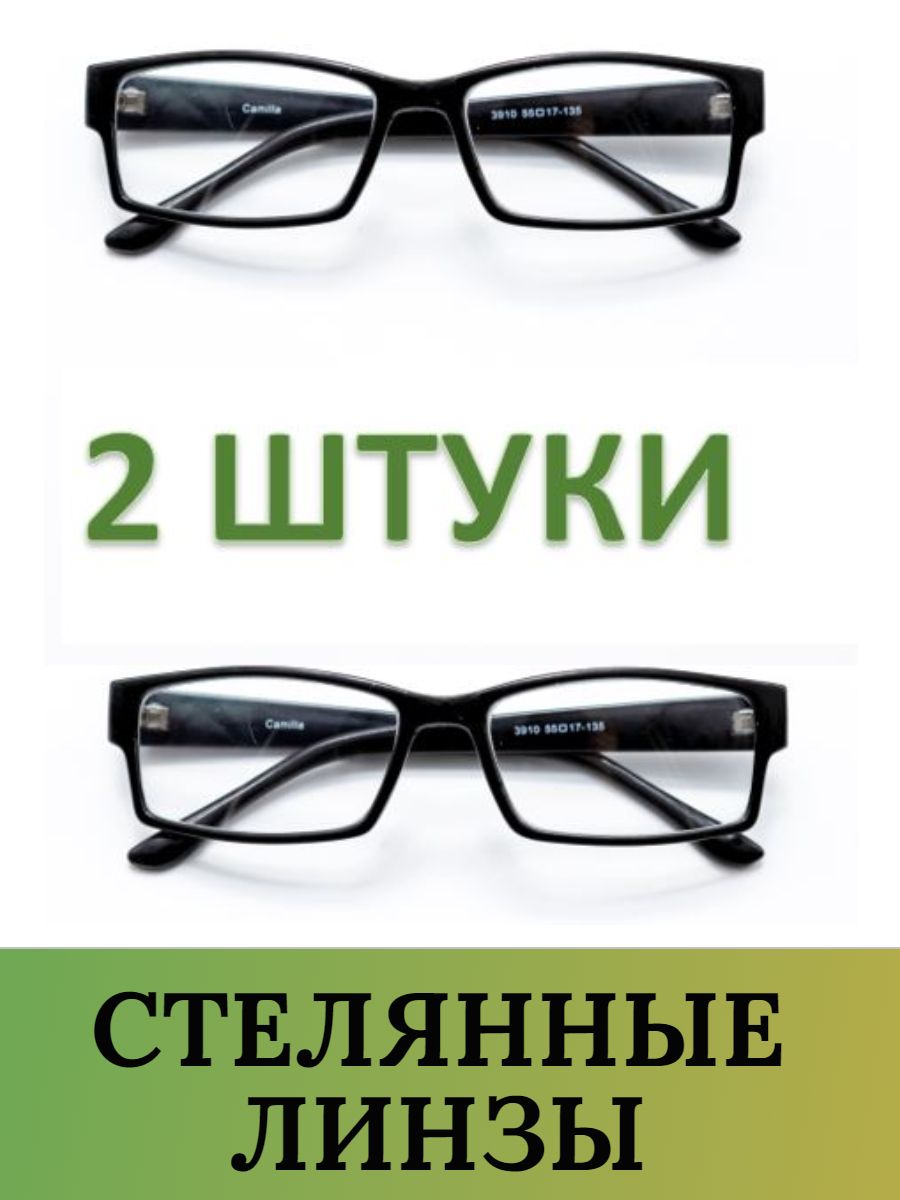 2ШТУКИГотовыеочкидлязрениясдиоптриямикорригирующиемужские+1.5,ЕАЕ,черные,линзы-стекло,3910,пластиковые