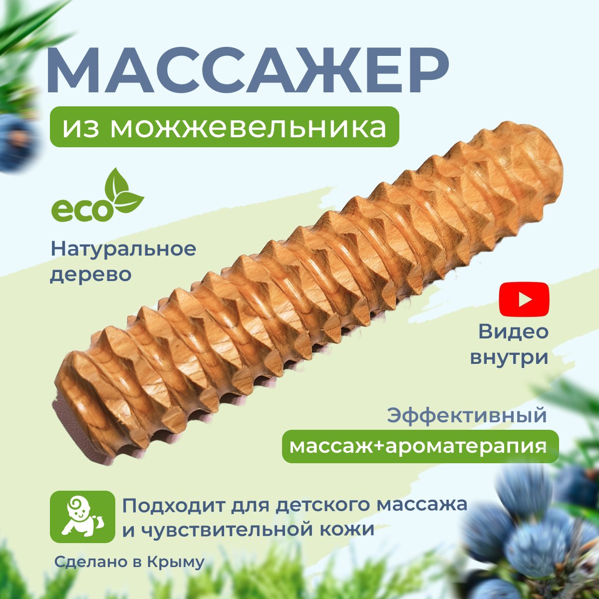 Палочка массажная 12 см. Массажер деревянный 