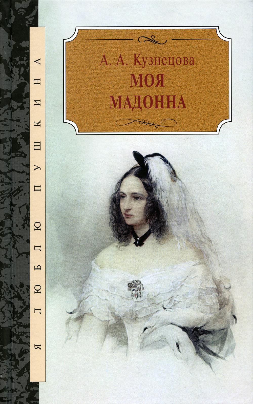 Мать Мадонна Блудница Книга Купить