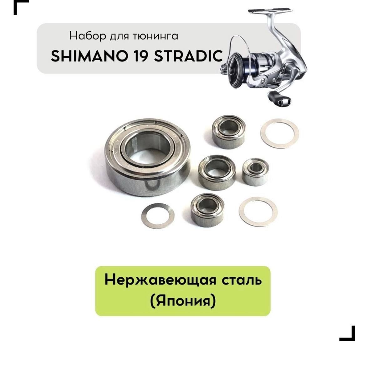 НабордляапгрейдакатушкиShimano19Stradic(4000-C5000)