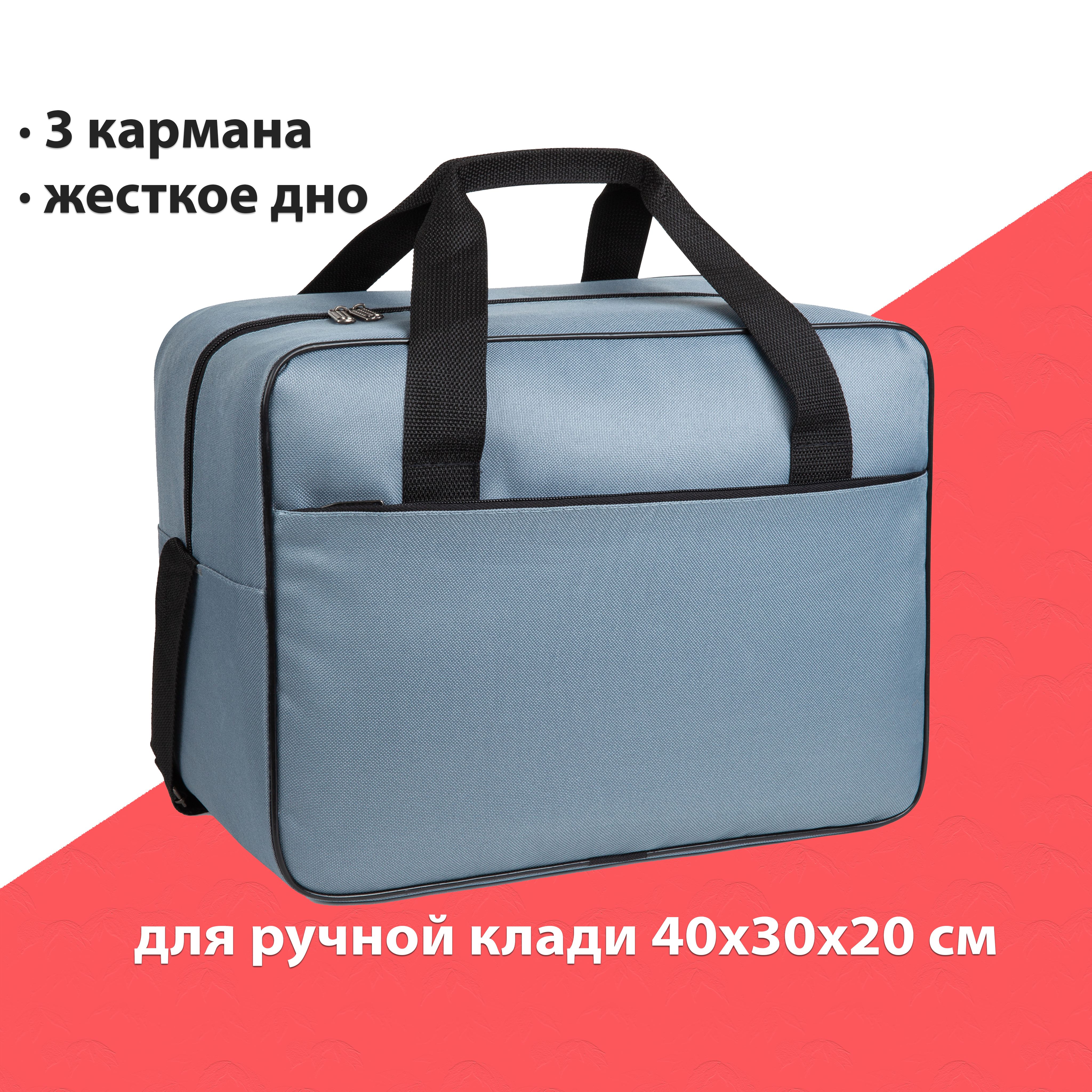 Дорожная ручная кладь 40 30 20 для поездки в отпуск поездом, машиной,  самолетом компаний Smartavia, Utair, Nordvind (Смартавиа, Ютейр, Нордвинд)  арт. СП154 - купить с доставкой по выгодным ценам в интернет-магазине OZON  (834636583)