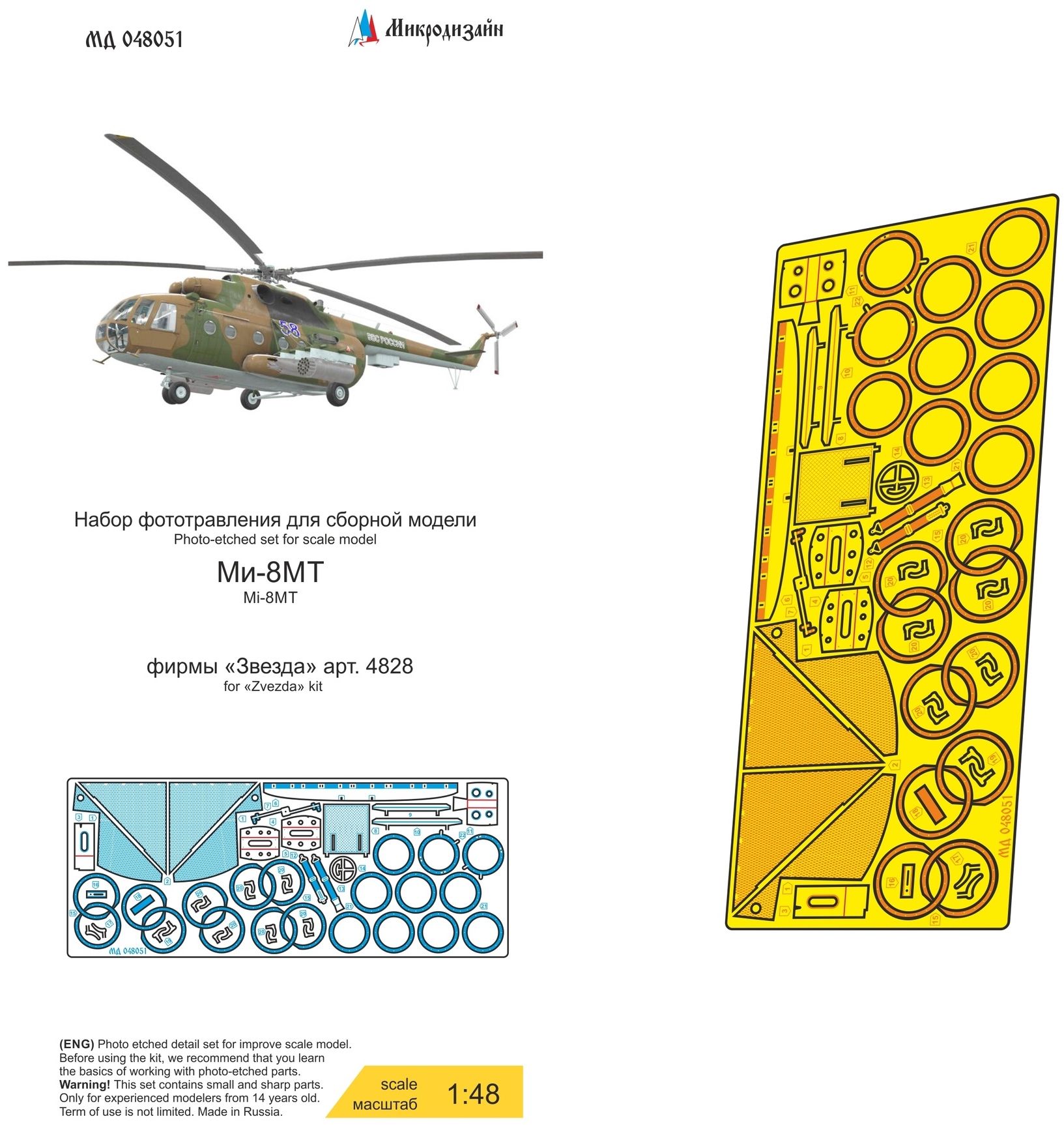 Микродизайн, Фототравление для Ми-8, Десантно-транспортный отсек, 1/48 (Звезда)
