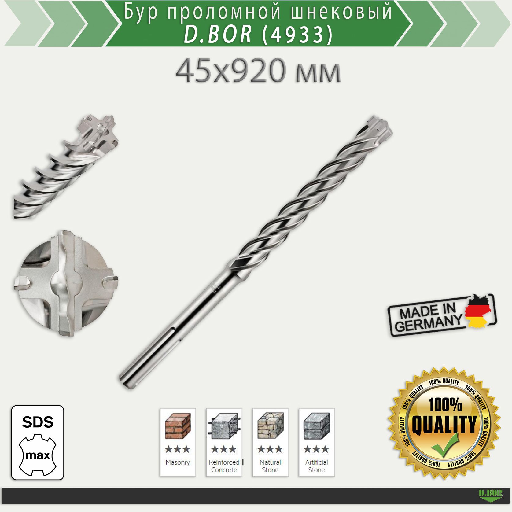 Sds max бур 60. сверло sds max 40 800. бур по бетону sds max 45. проломной бур sds max 55. бур проломной по бетону sds max профи 45x1000 мм fit.