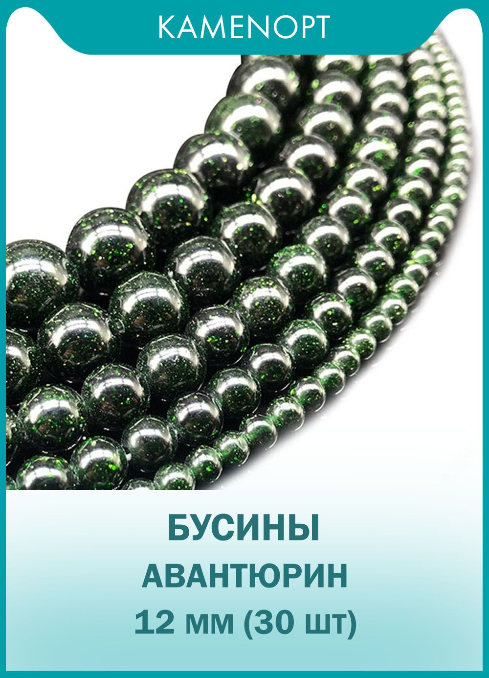 Неутомимая похождение бусинки