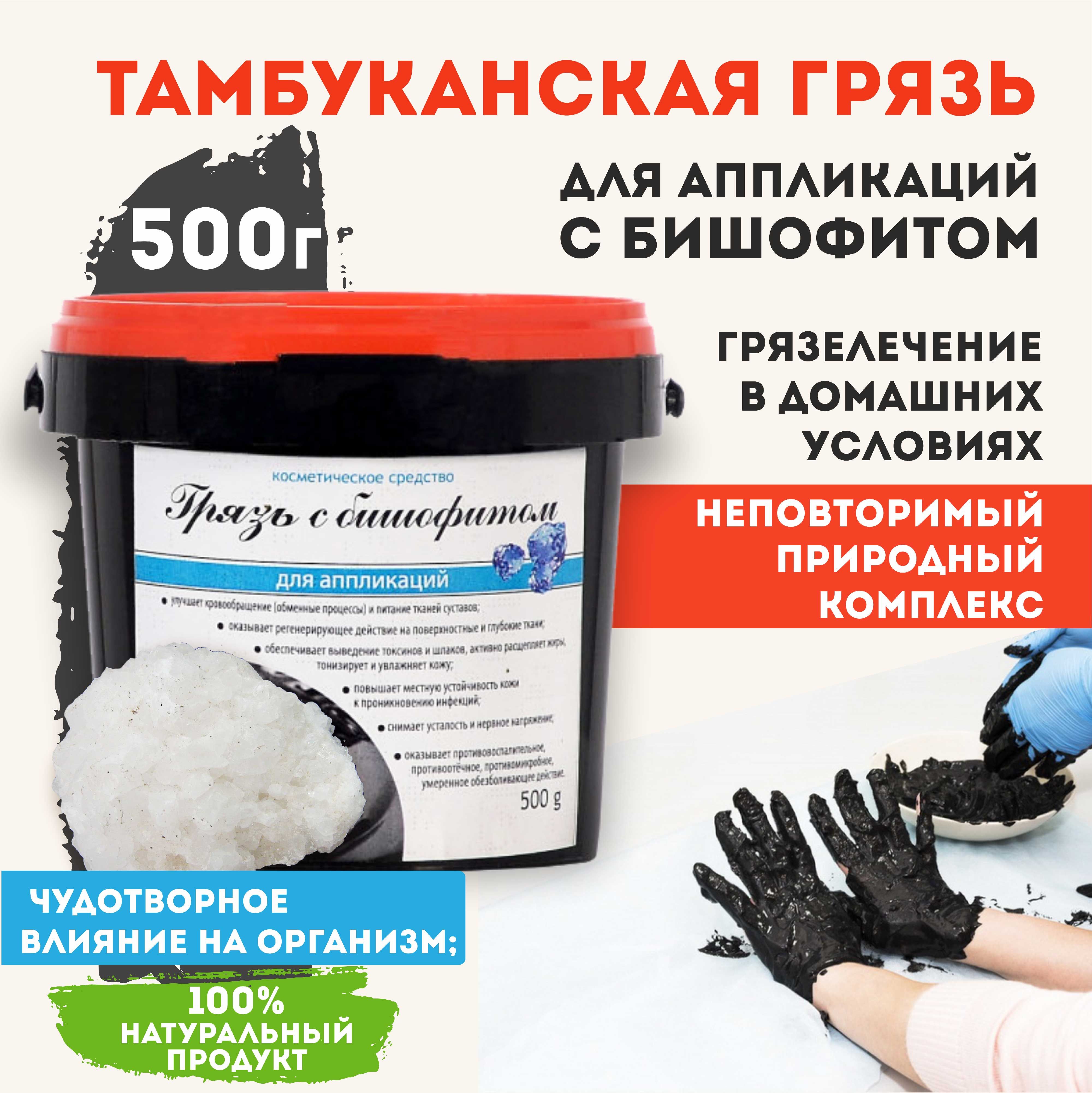 Тамбуканская Грязь Пятигорск Где Купить