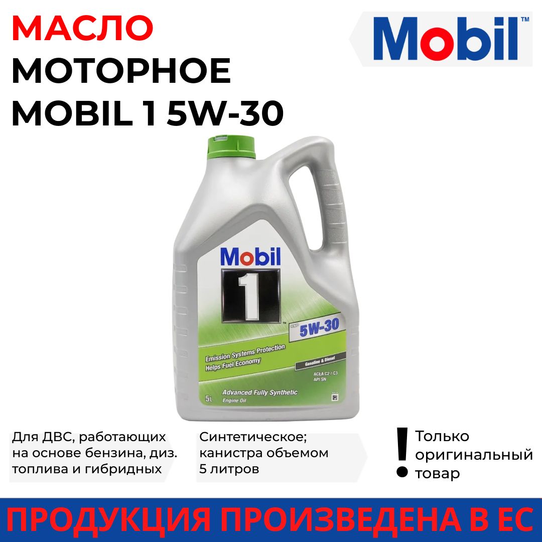 MOBILМасломоторноеМасломоторноеMobil5W-30Синтетическое5л