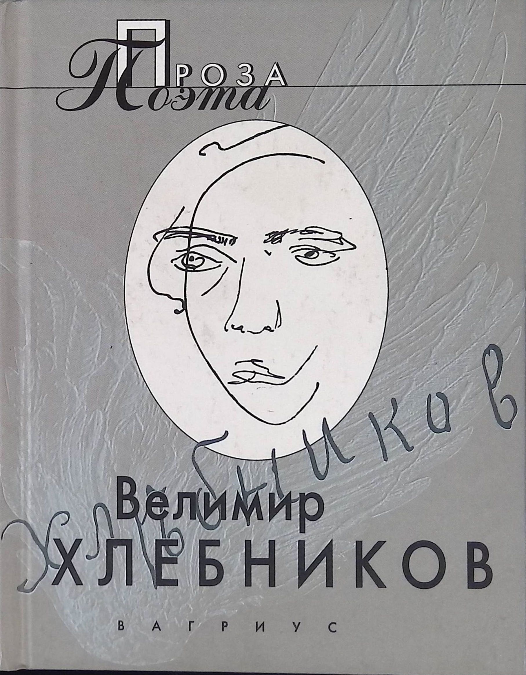 Пол Хлебников Купить Книгу