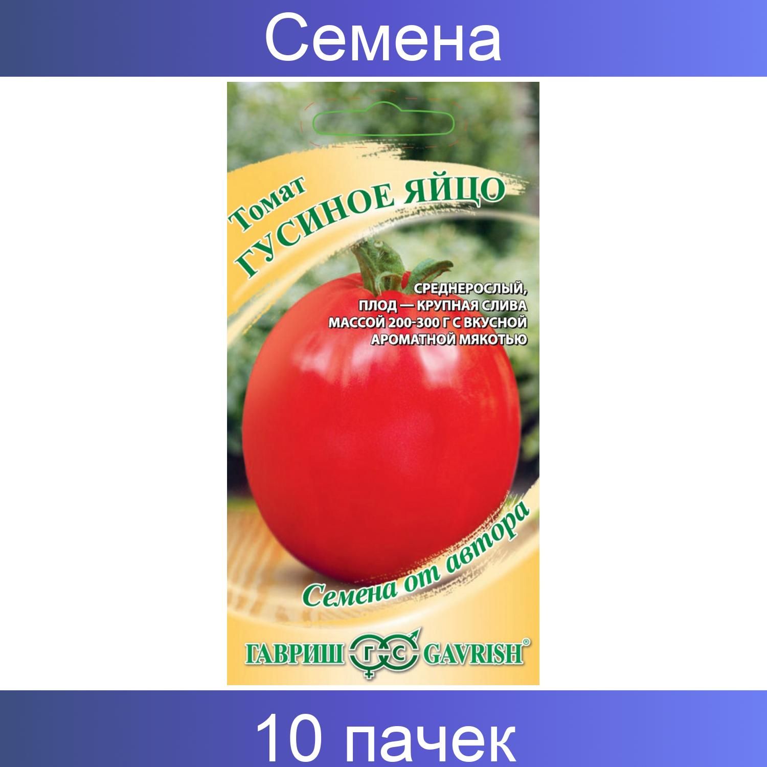 Томаты Гусиное Яйцо Фото