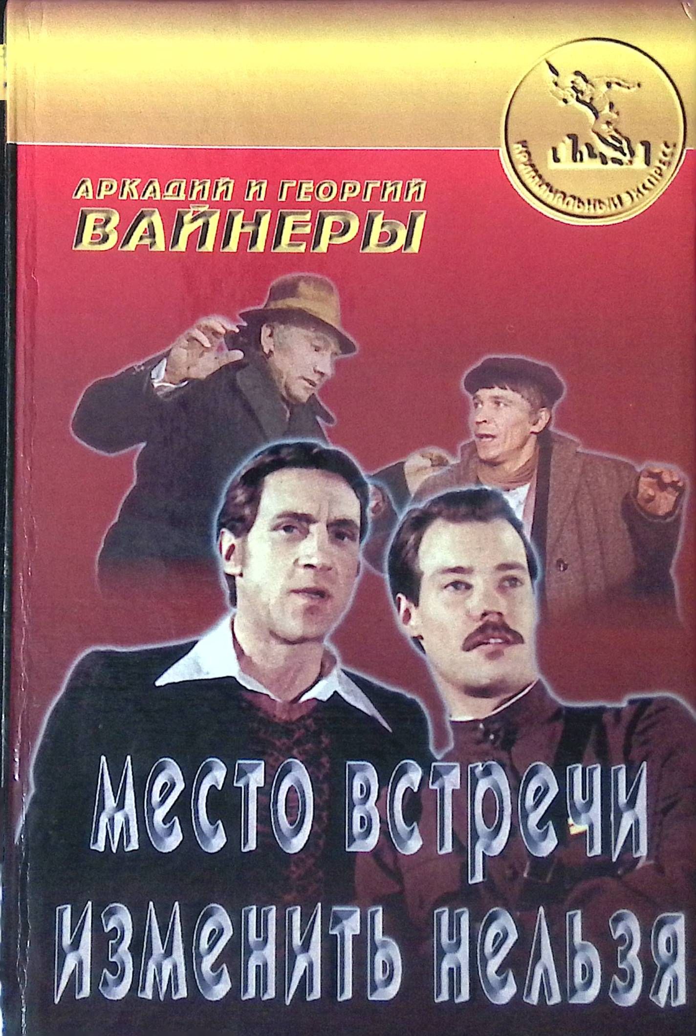 Братья Вайнеры Книги Купить