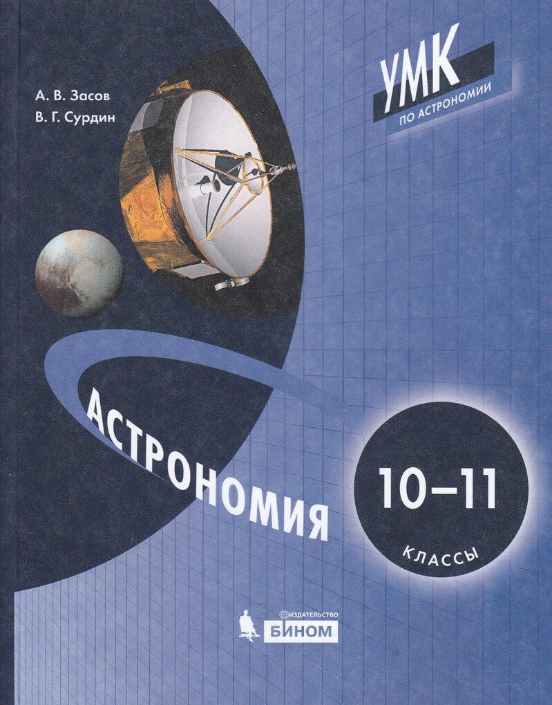 Книги для проекта по астрономии