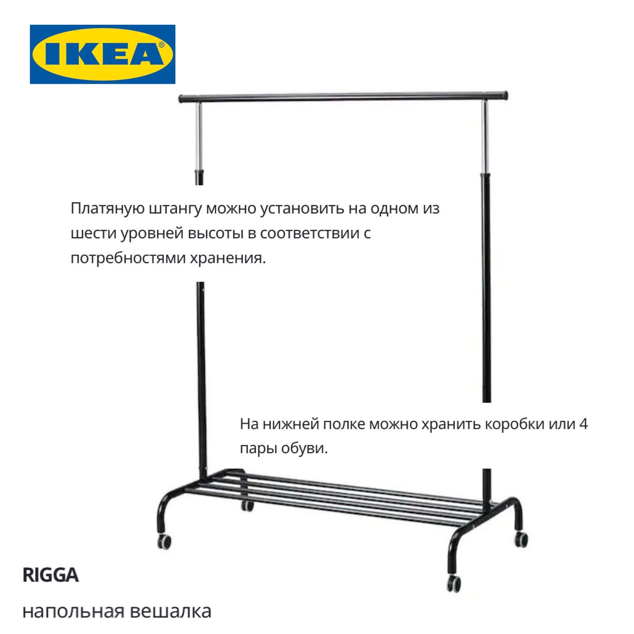 ikea rigga вешалка инструкция