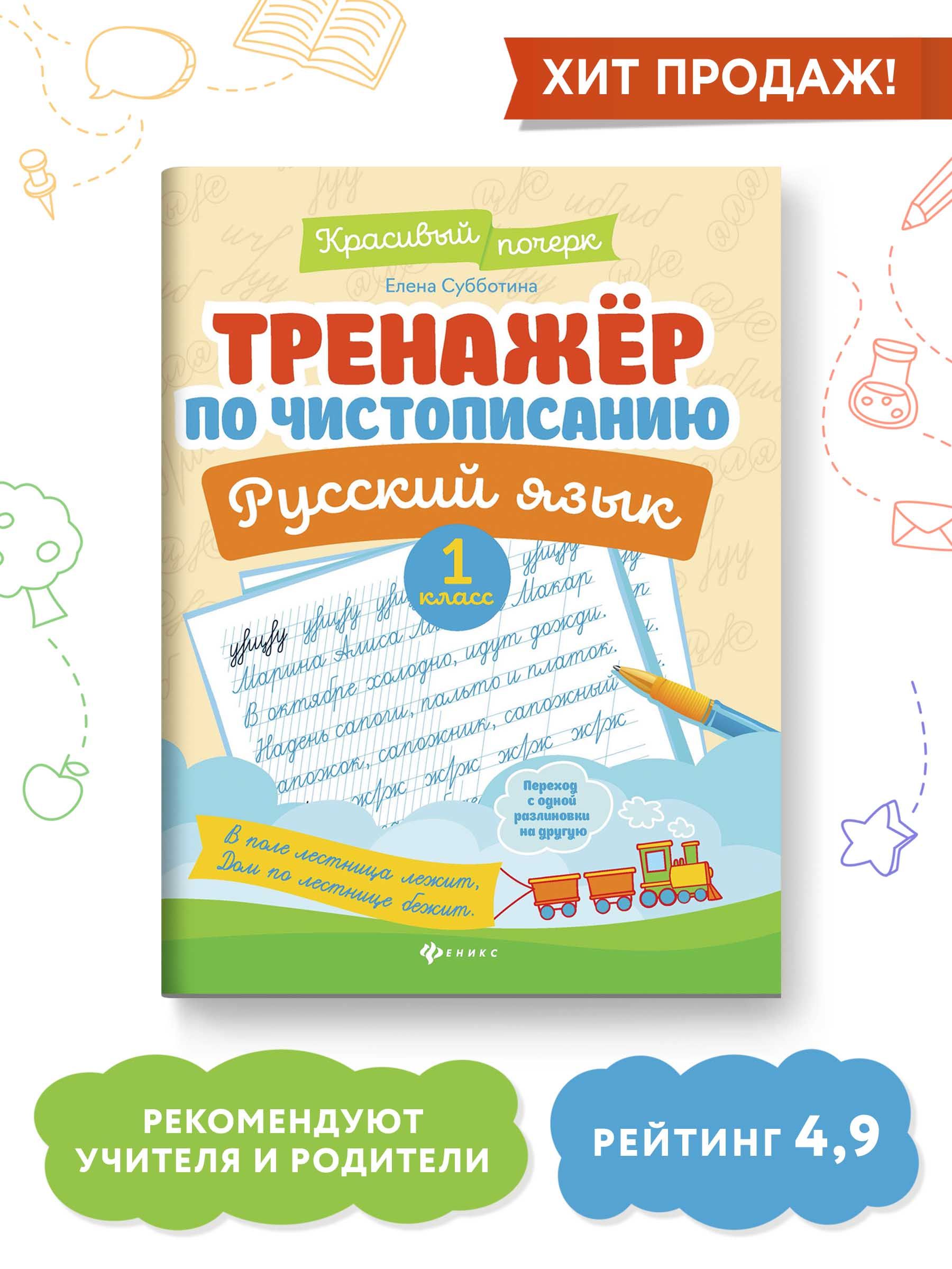 Тетрадь по Чистописанию 1 Класс купить на OZON по низкой цене