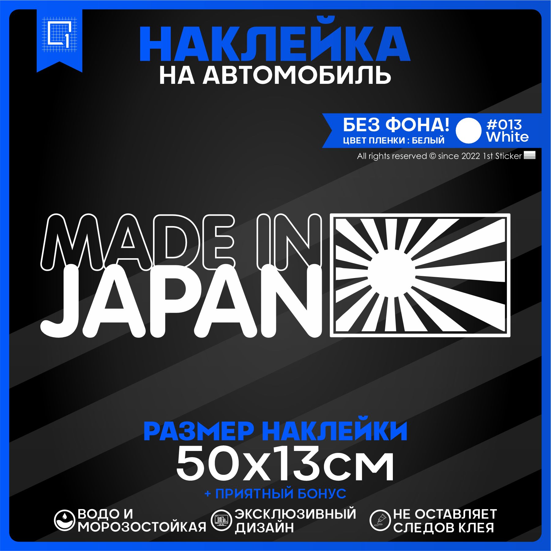 Наклейка на автомобиль Сделано в Японии 50х13см - купить по выгодным ценам  в интернет-магазине OZON (840816380)
