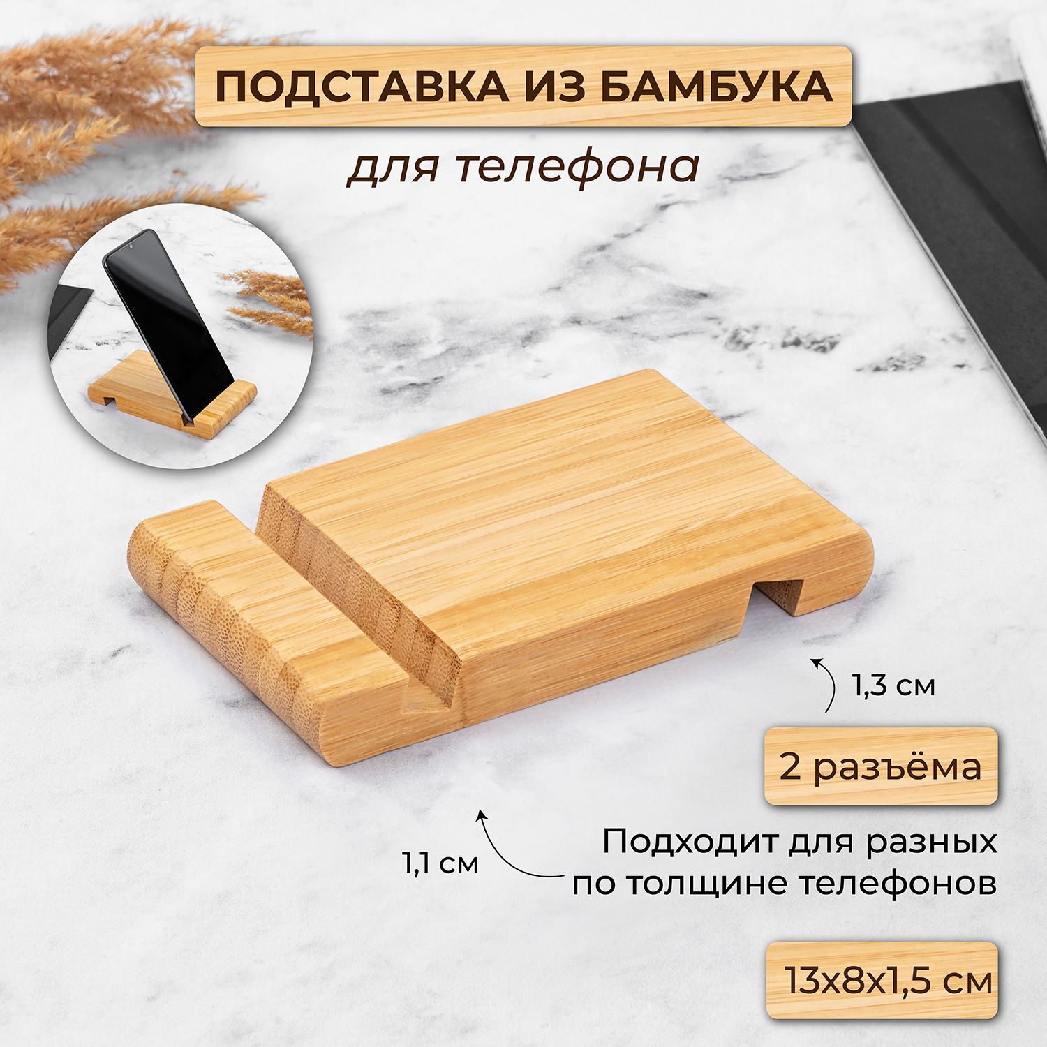 Подставка для телефона 13х8х1,5 см ELCASA органайзер, держатель для  гаджетов, деревянный Идеальный подарок на Новый год, Рождество, День  Рождения и 8 марта - купить с доставкой по выгодным ценам в  интернет-магазине OZON ...