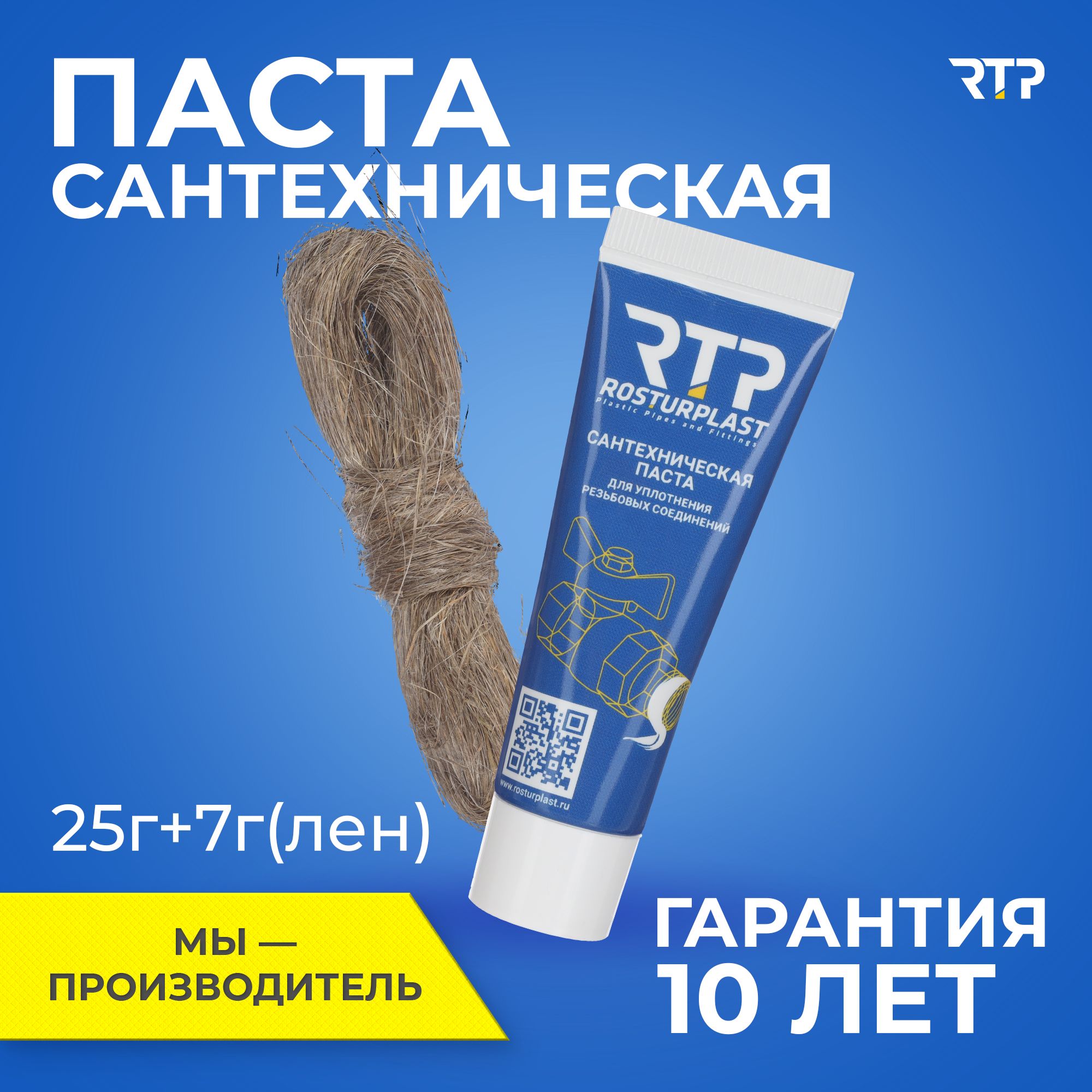 ПастасантехническаяRTP+лендляуплотнениярезьбовыхсоединенийсантехническогооборудования(24+7г.)