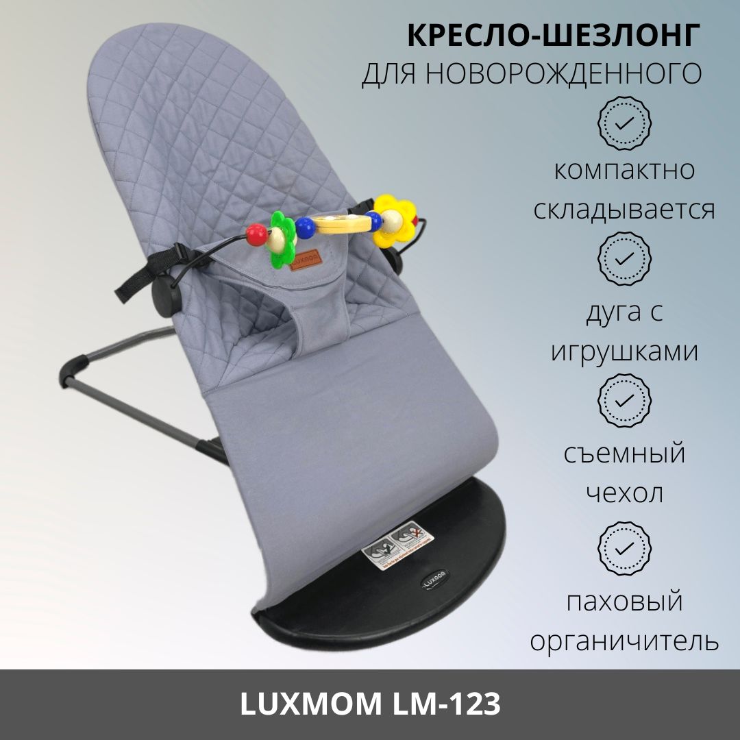 Шезлонг luxmom инструкция