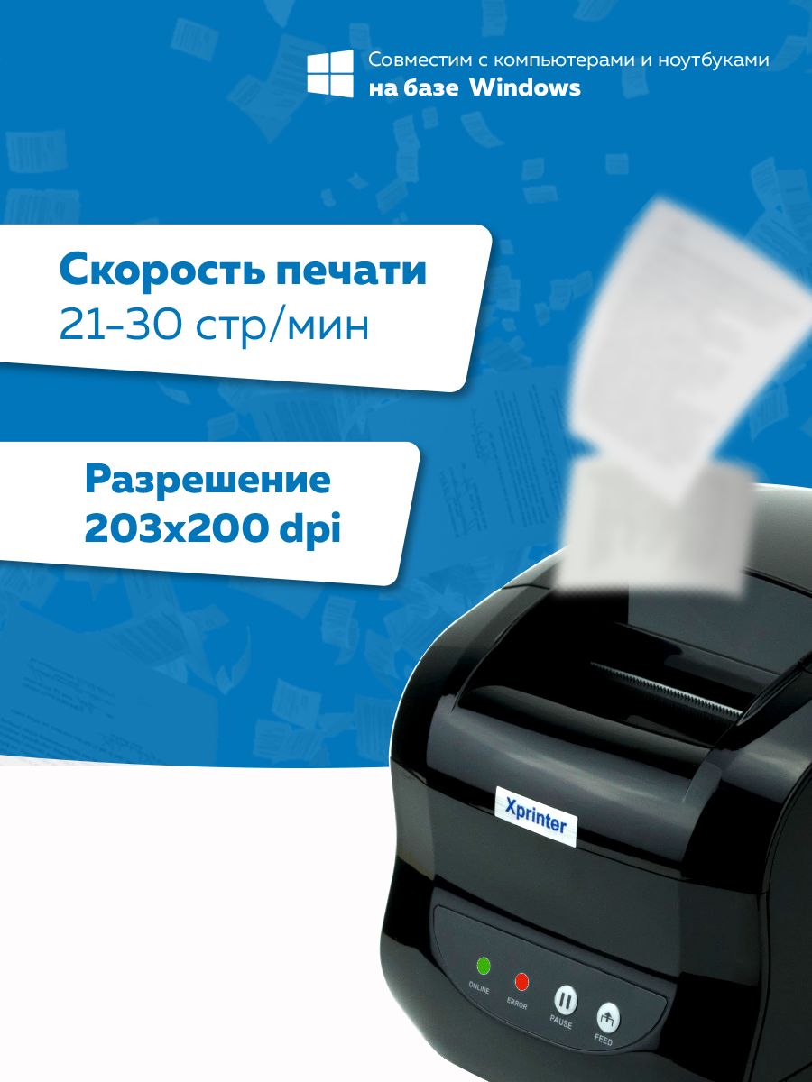 Программа для печати этикеток на термопринтере xprinter