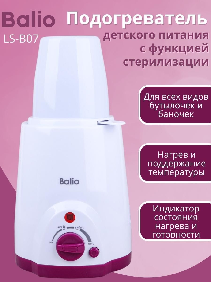 Подогреватель стерилизатор для бутылочек детского питания Balio LS-B07 для новорожденных